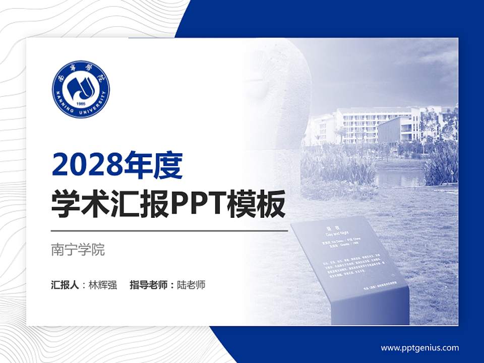 南宁学院学术汇报/学术交流研讨会通用PPT模板下载4:3格式PPT封面效果预览图