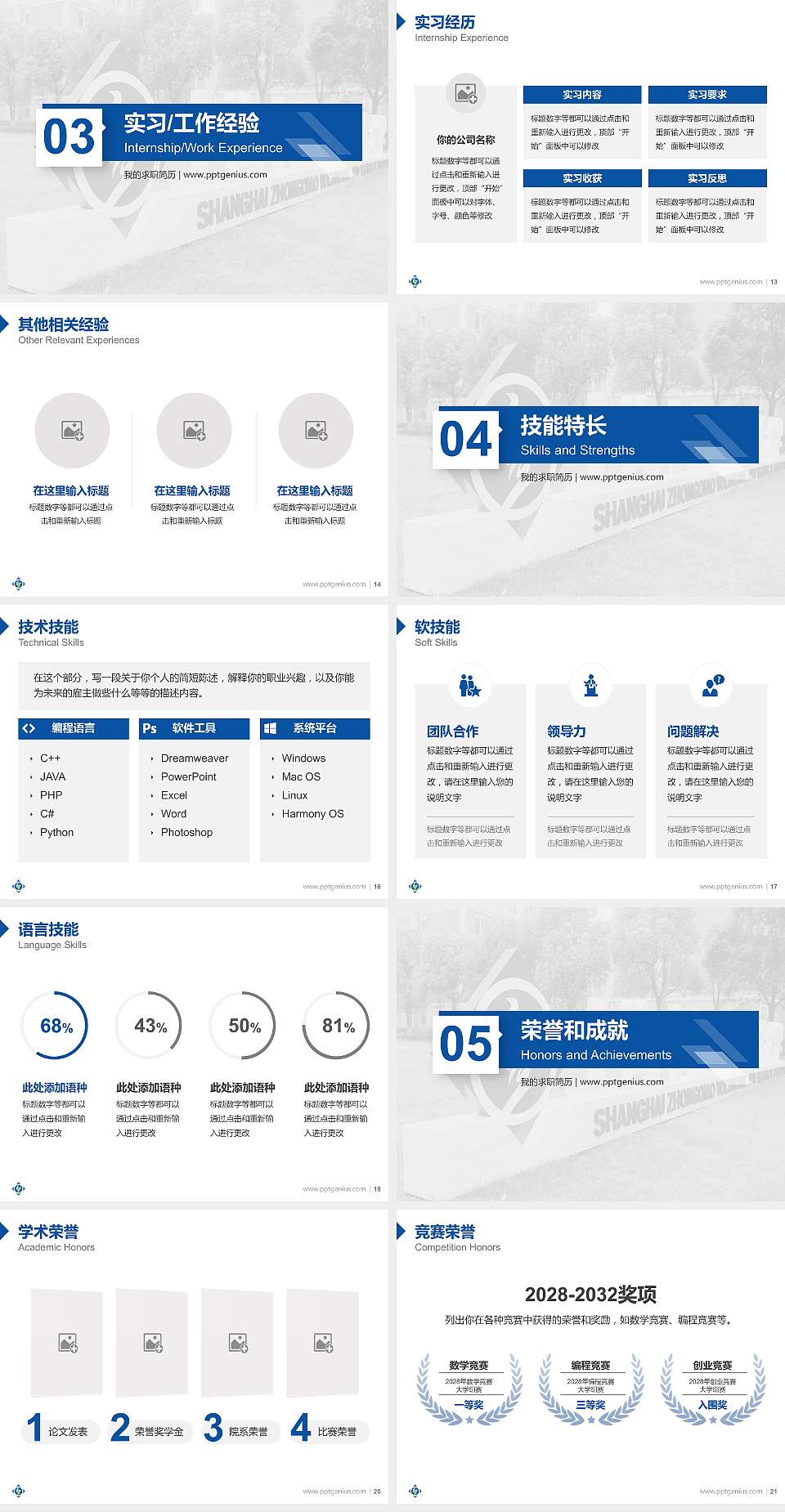 上海中侨职业技术大学教师/学生通用个人简历PPT模板下载4:3格式幻灯片预览图3