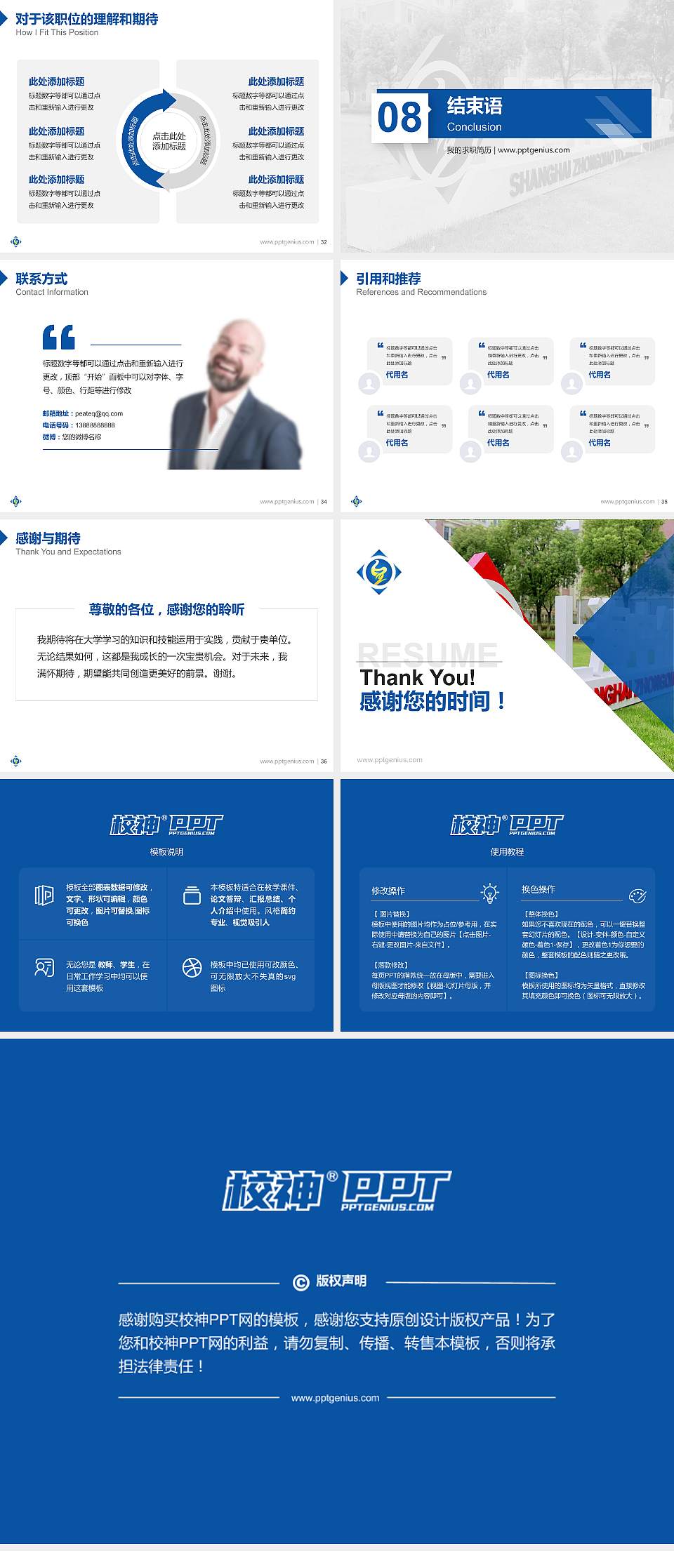 上海中侨职业技术大学教师/学生通用个人简历PPT模板下载4:3格式幻灯片预览图5