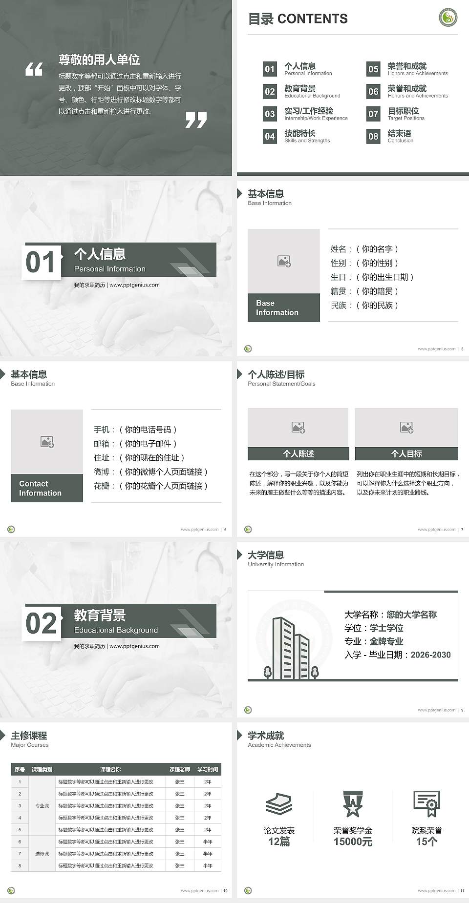 四川中医药高等专科学校教师/学生通用个人简历PPT模板下载4:3格式幻灯片预览图2