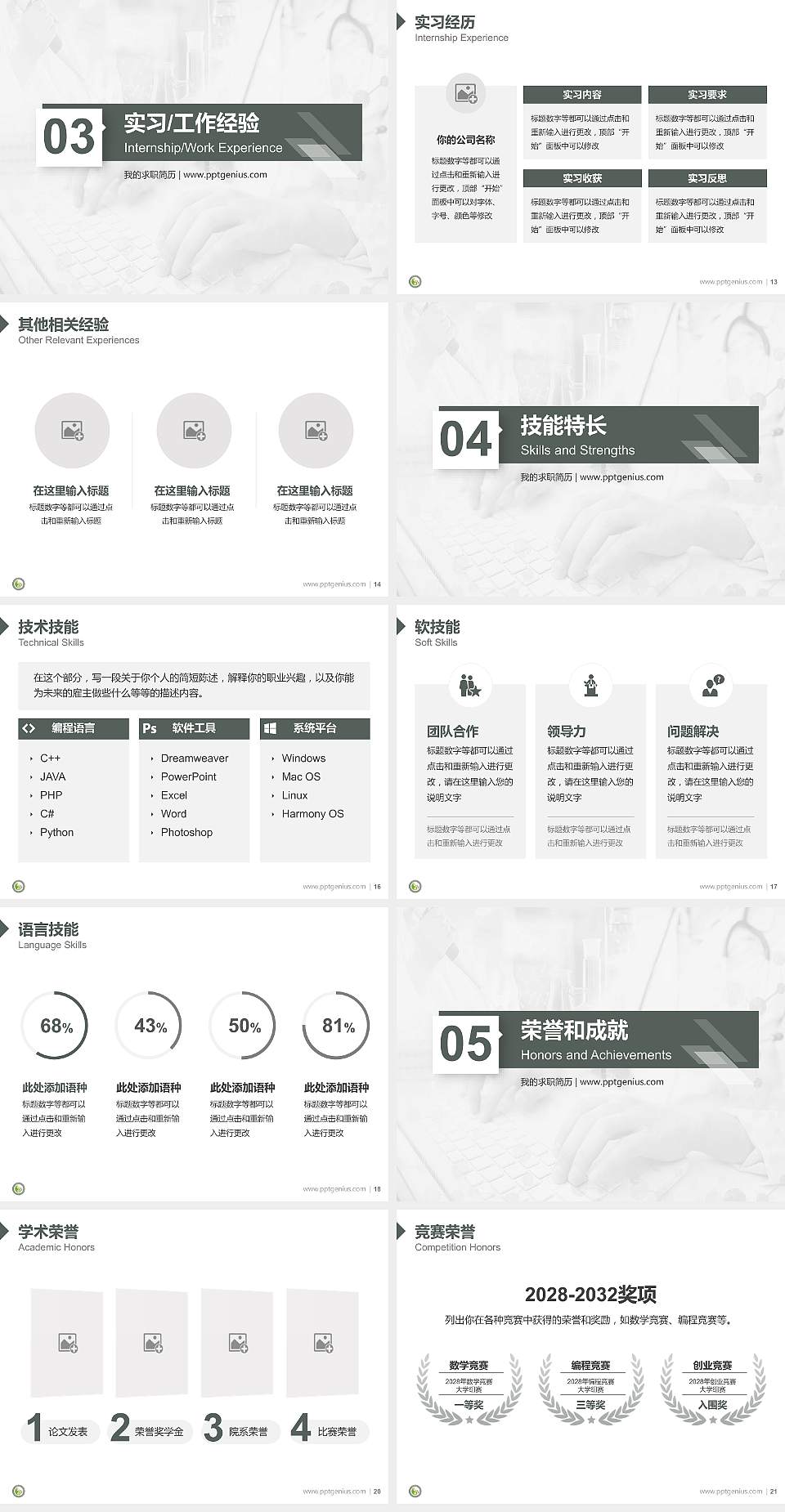 四川中医药高等专科学校教师/学生通用个人简历PPT模板下载4:3格式幻灯片预览图3