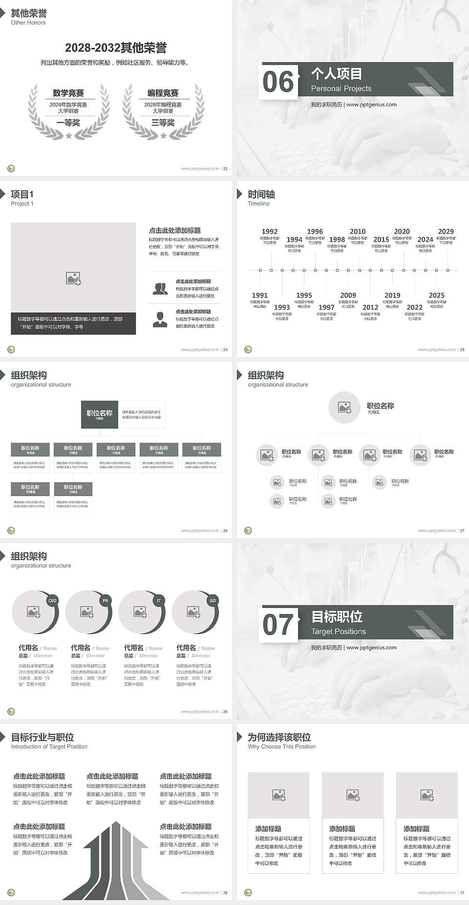 四川中医药高等专科学校教师/学生通用个人简历PPT模板下载4:3格式幻灯片预览图4