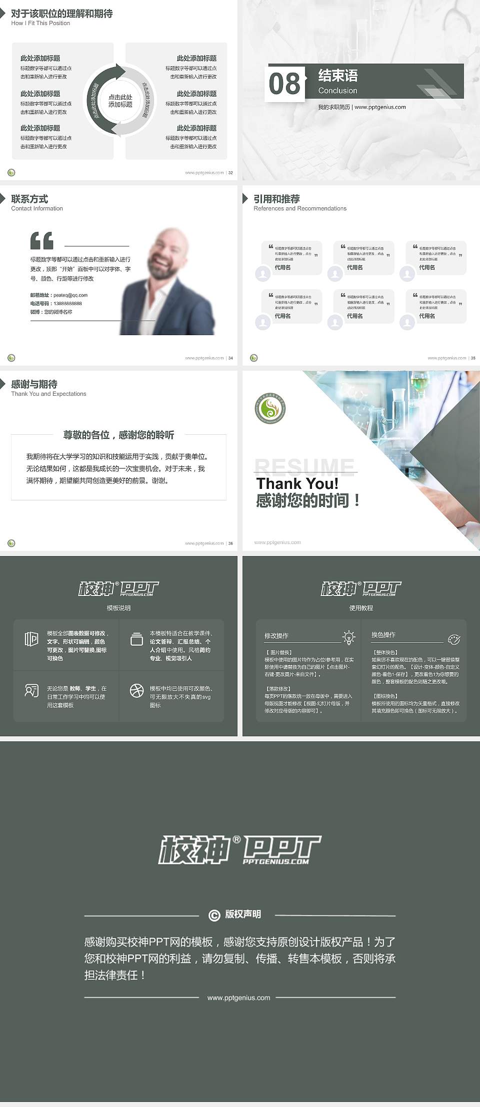 四川中医药高等专科学校教师/学生通用个人简历PPT模板下载4:3格式幻灯片预览图5