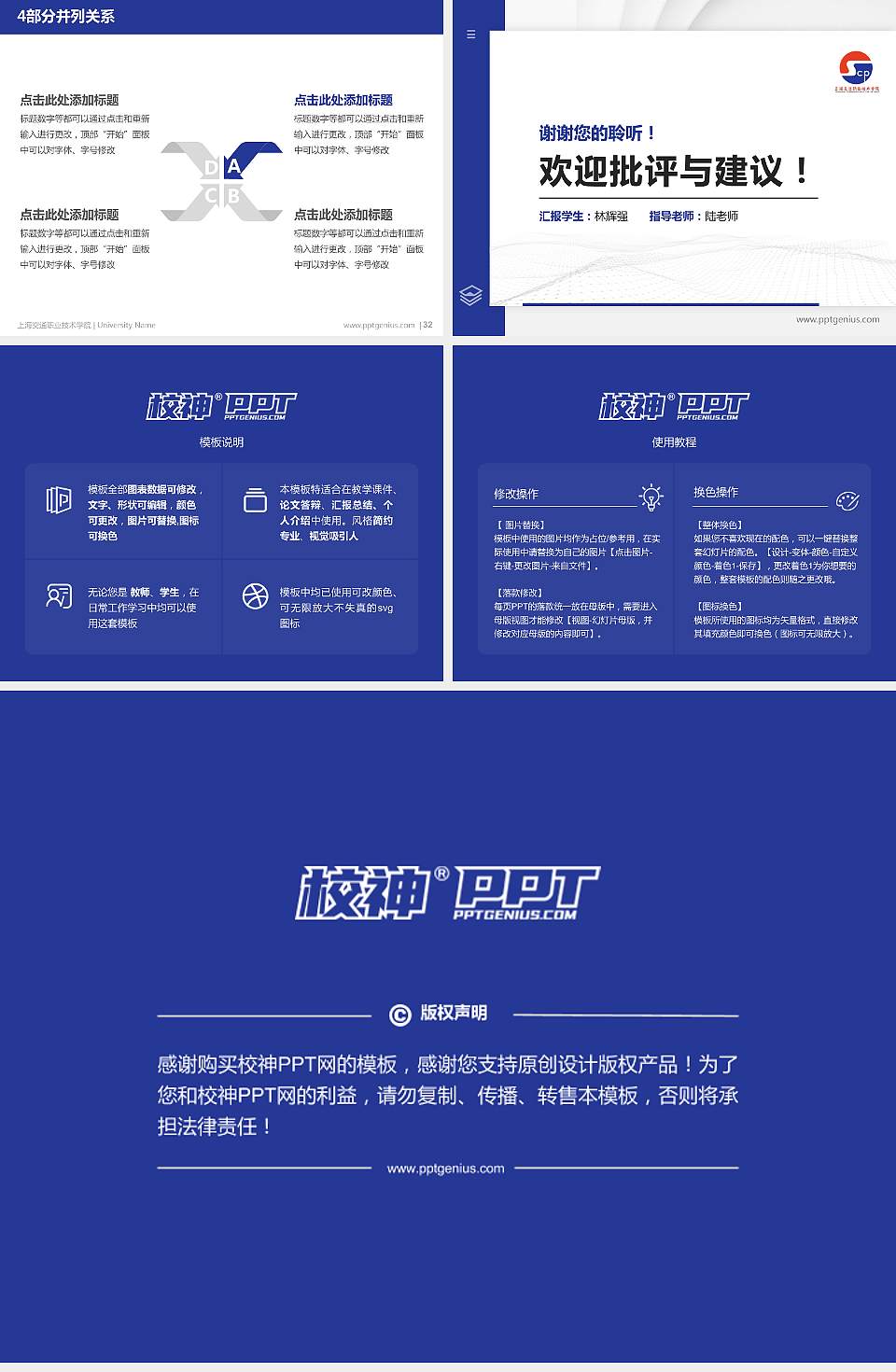 上海交通职业技术学院硕士研究生/本科生毕业论文答辩/开题报告通用PPT模板下载4:3格式幻灯片预览图5