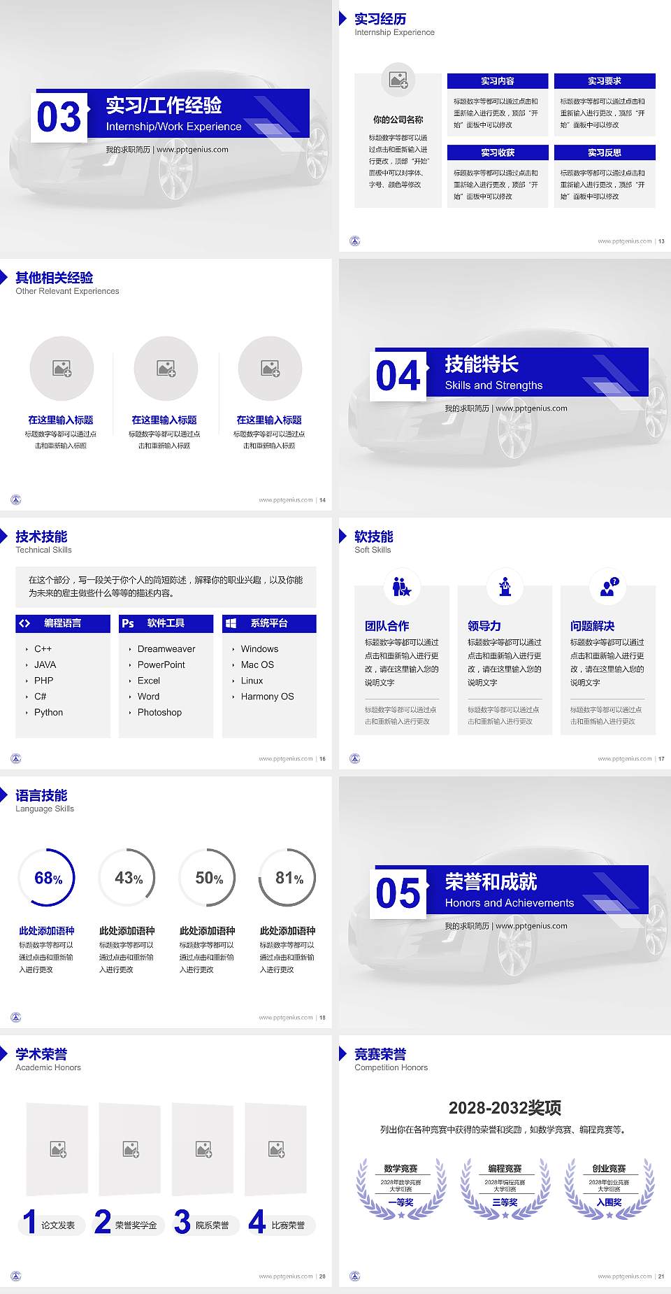 大连汽车职业技术学院教师/学生通用个人简历PPT模板下载4:3格式幻灯片预览图3