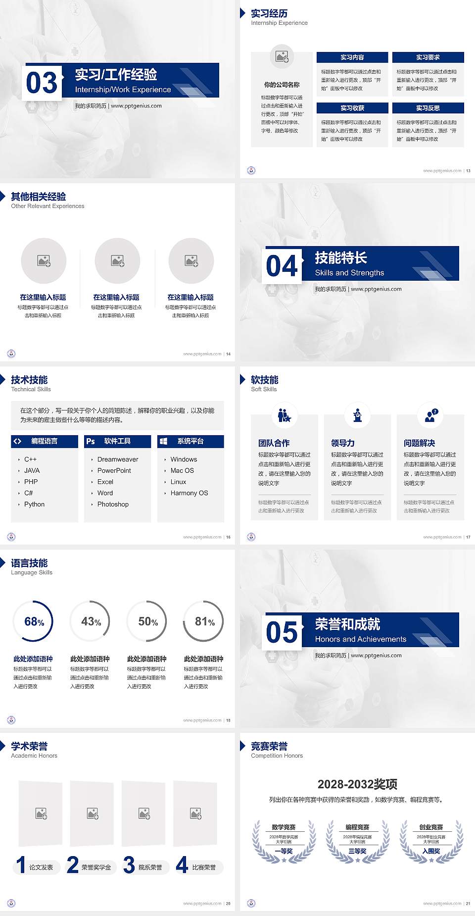 青海卫生职业技术学院教师/学生通用个人简历PPT模板下载4:3格式幻灯片预览图3