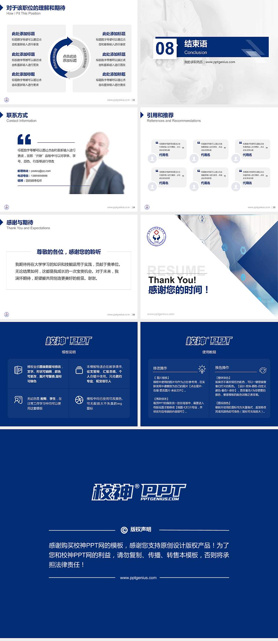 青海卫生职业技术学院教师/学生通用个人简历PPT模板下载4:3格式幻灯片预览图5