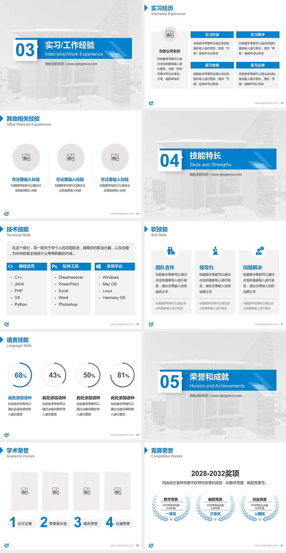 西安航空职工大学教师/学生通用个人简历PPT模板下载4:3格式幻灯片预览图3