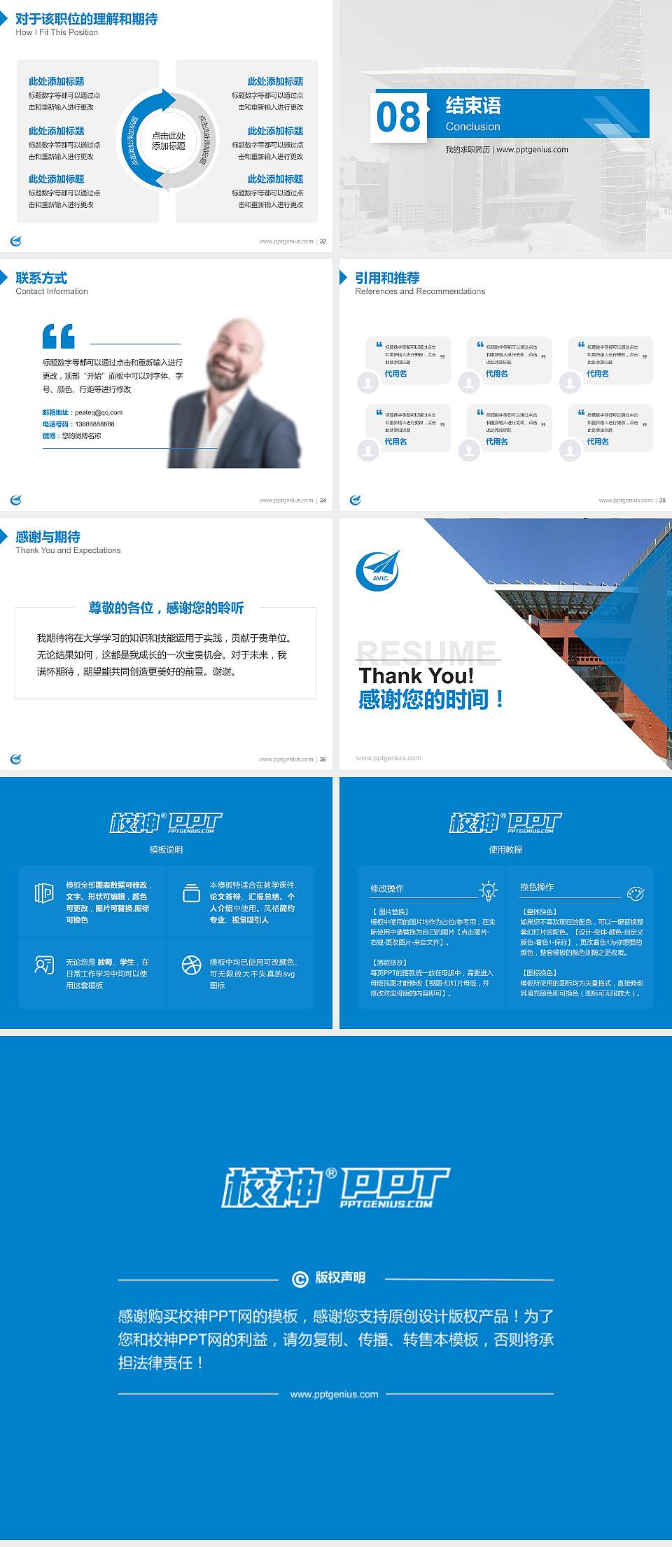 西安航空职工大学教师/学生通用个人简历PPT模板下载4:3格式幻灯片预览图5