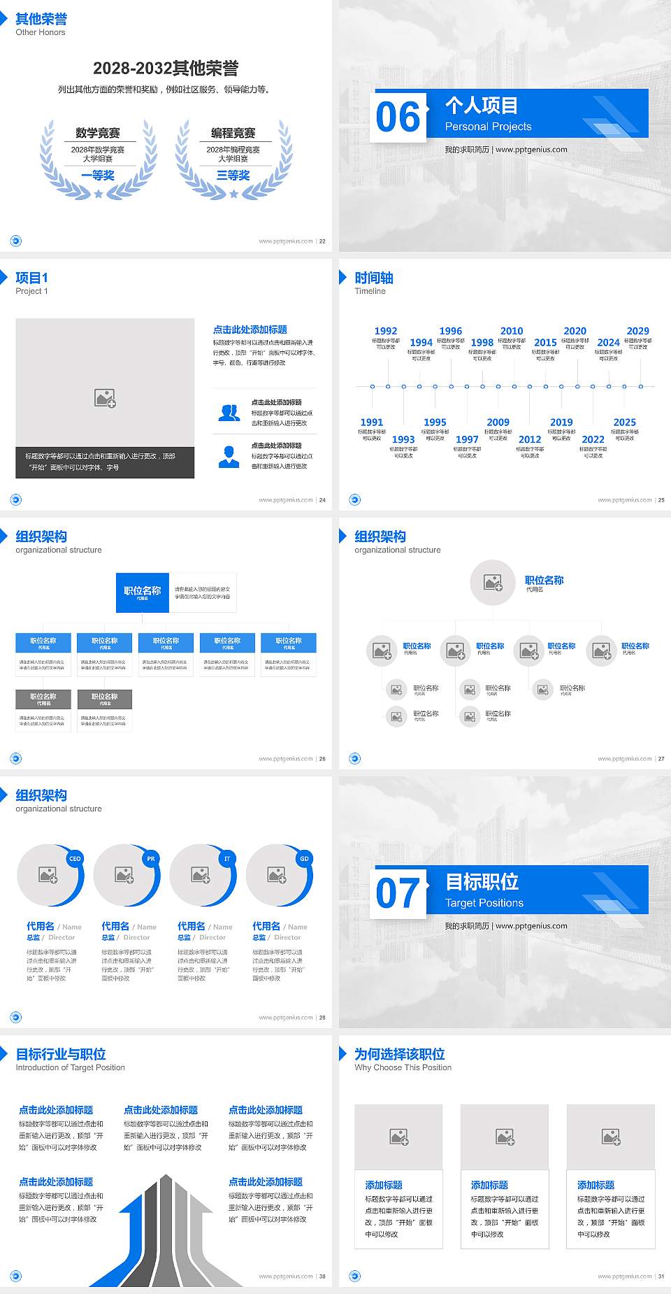 哈尔滨理工大学教师/学生通用个人简历PPT模板下载4:3格式幻灯片预览图4