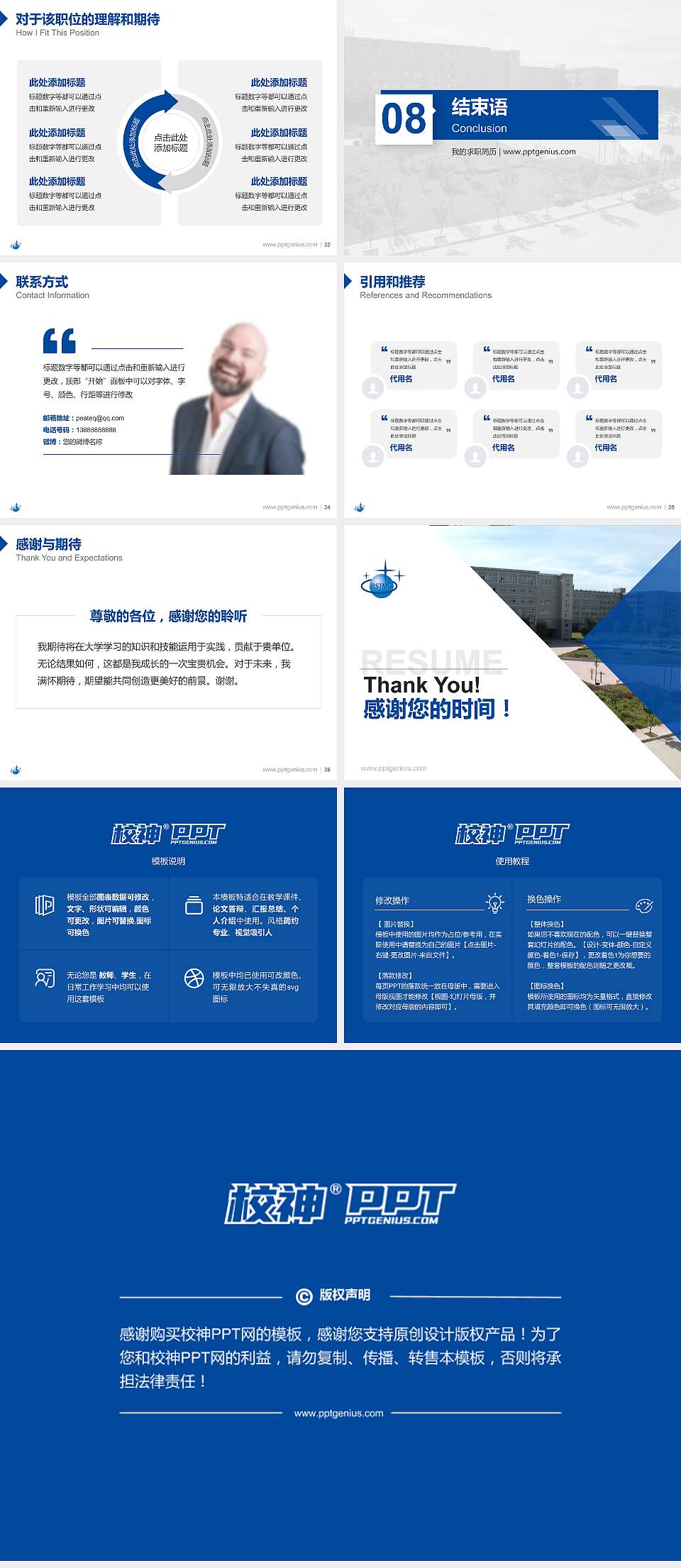 北京科技经营管理学院教师/学生通用个人简历PPT模板下载4:3格式幻灯片预览图5