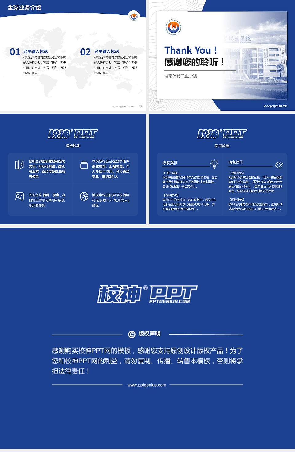 湖南外贸职业学院学术汇报/学术交流研讨会通用PPT模板下载4:3格式幻灯片预览图5