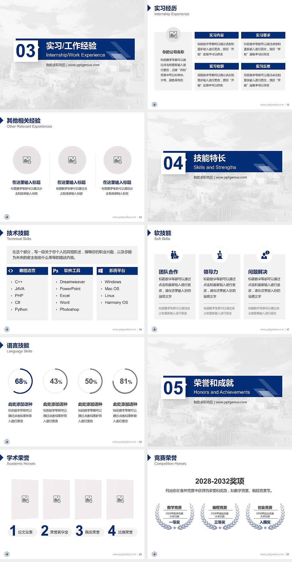 重庆城市科技学院教师/学生通用个人简历PPT模板下载4:3格式幻灯片预览图3