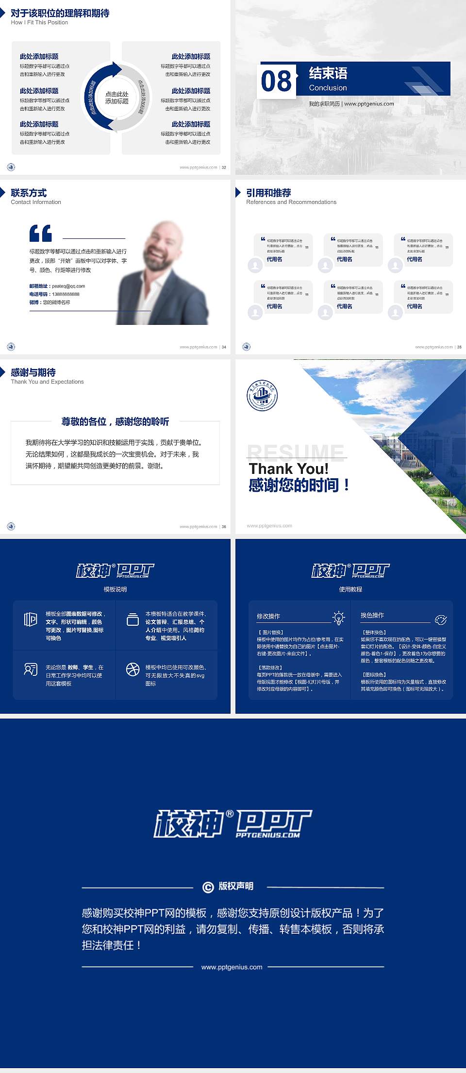 重庆城市科技学院教师/学生通用个人简历PPT模板下载4:3格式幻灯片预览图5