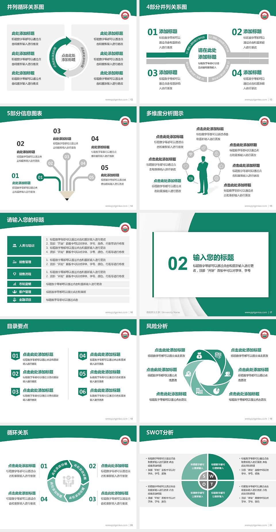 湖南农业大学学术汇报/学术交流研讨会通用PPT模板下载4:3格式幻灯片预览图3