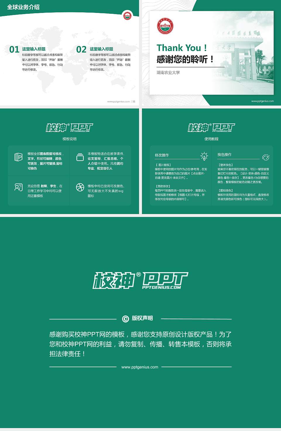 湖南农业大学学术汇报/学术交流研讨会通用PPT模板下载4:3格式幻灯片预览图5