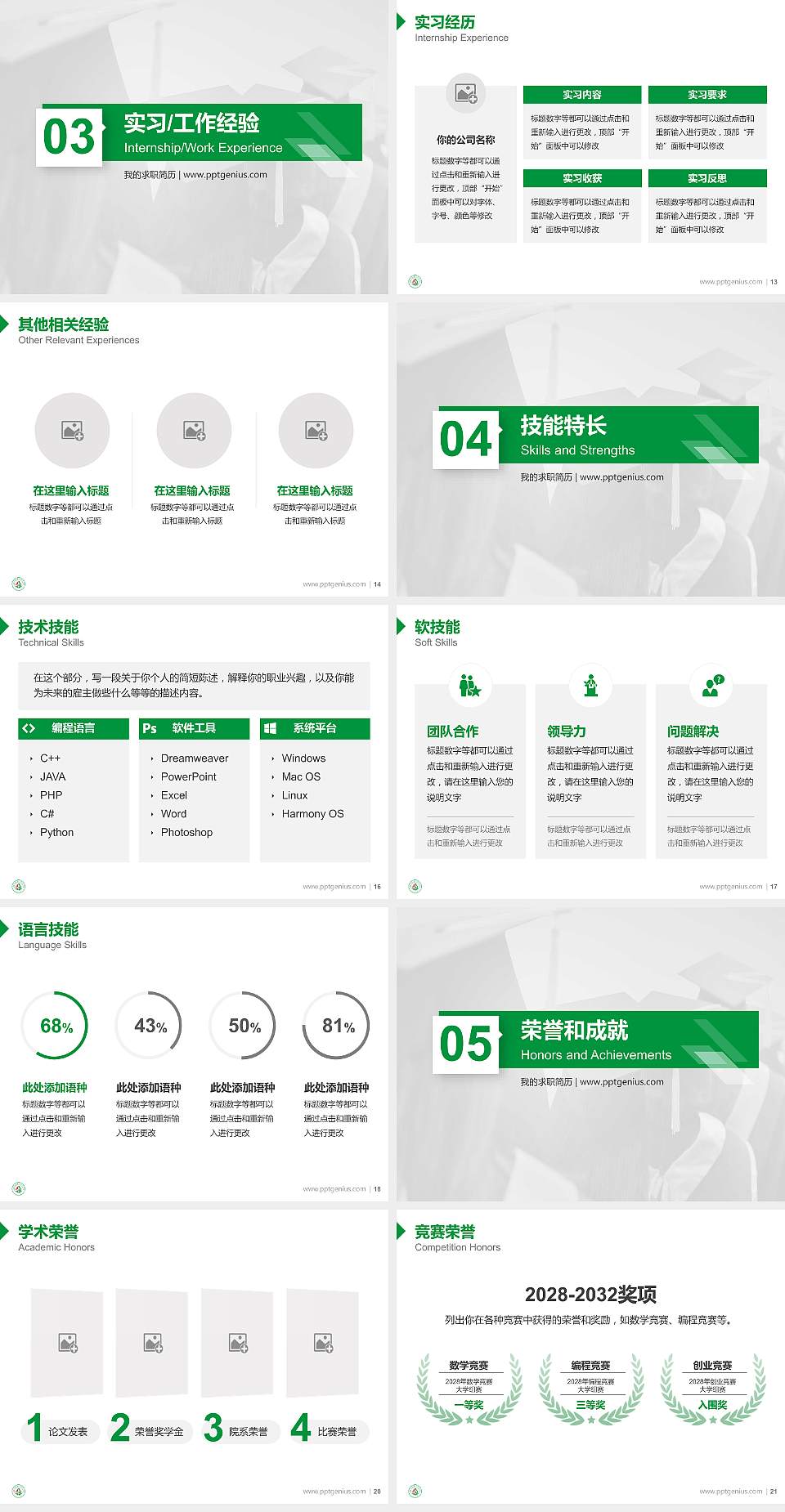 阿坝师范高等专科学校教师/学生通用个人简历PPT模板下载4:3格式幻灯片预览图3