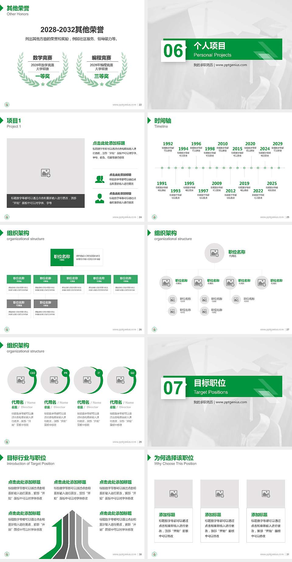 阿坝师范高等专科学校教师/学生通用个人简历PPT模板下载4:3格式幻灯片预览图4