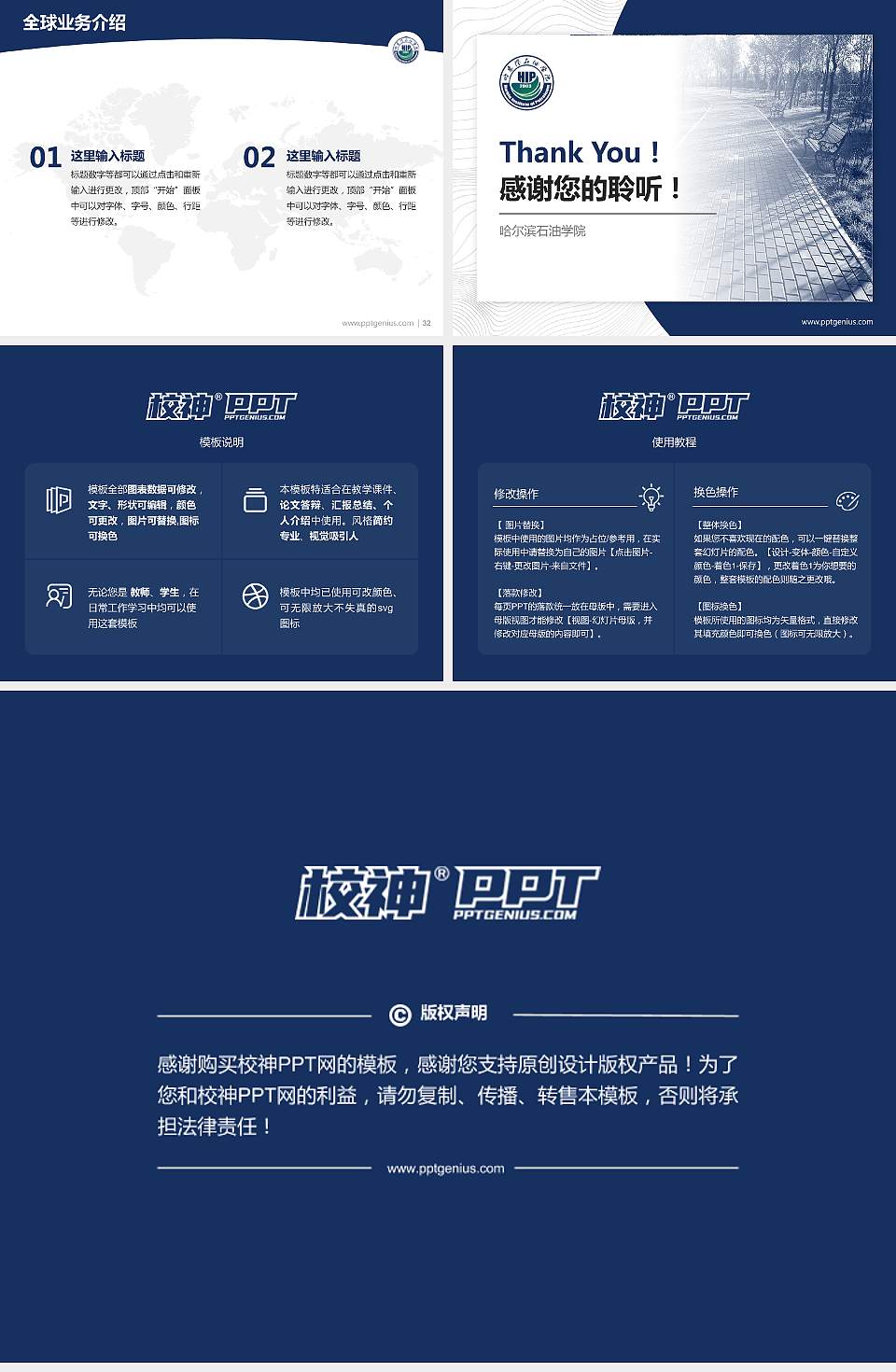 哈尔滨石油学院学术汇报/学术交流研讨会通用PPT模板下载4:3格式幻灯片预览图5