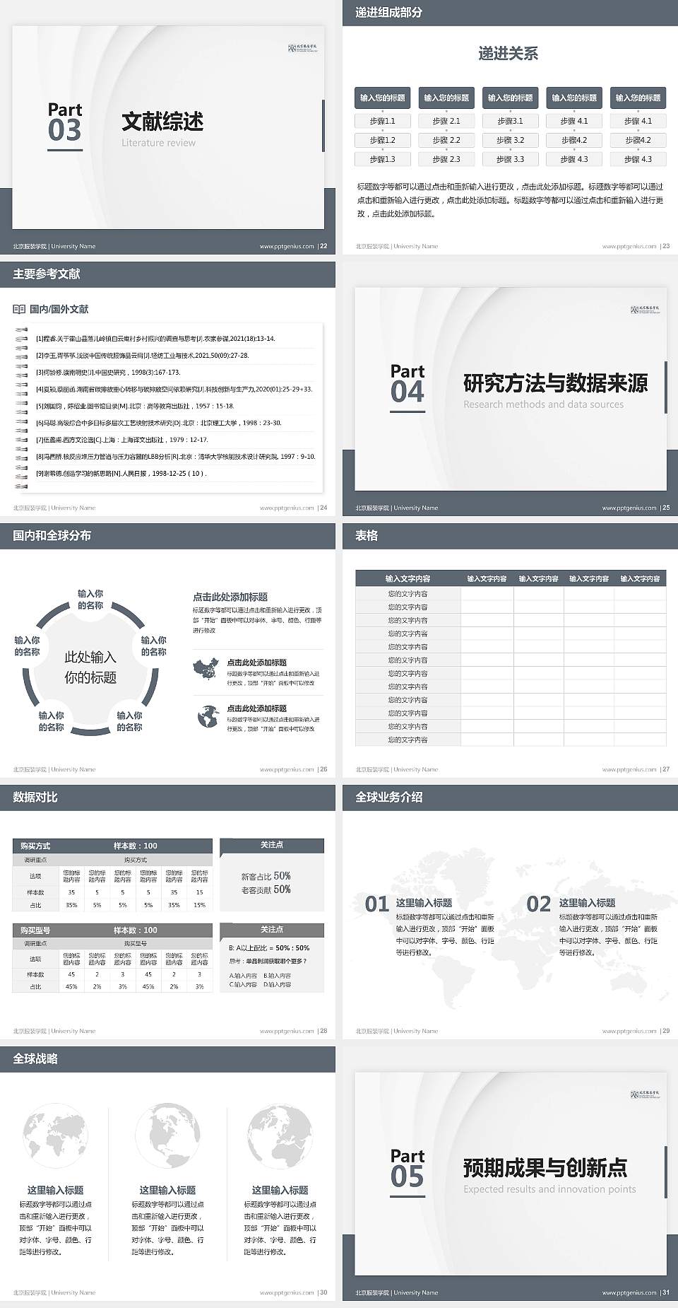 北京服装学院硕士研究生/本科生毕业论文答辩/开题报告通用PPT模板下载4:3格式幻灯片预览图4