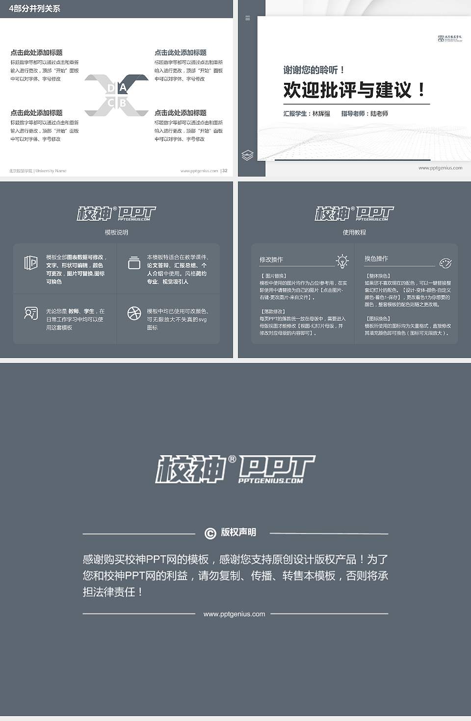 北京服装学院硕士研究生/本科生毕业论文答辩/开题报告通用PPT模板下载4:3格式幻灯片预览图5