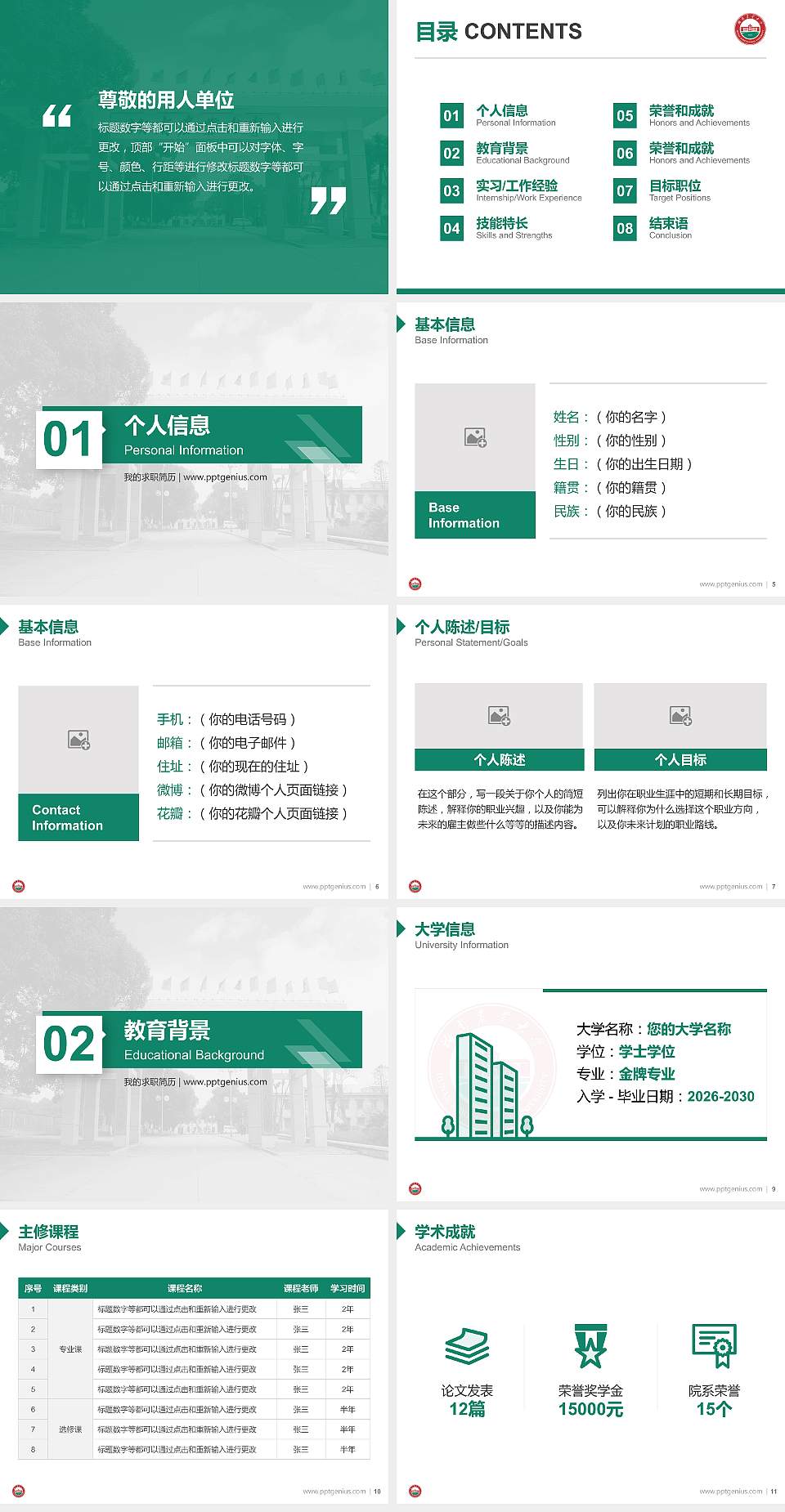 湖南农业大学教师/学生通用个人简历PPT模板下载4:3格式幻灯片预览图2