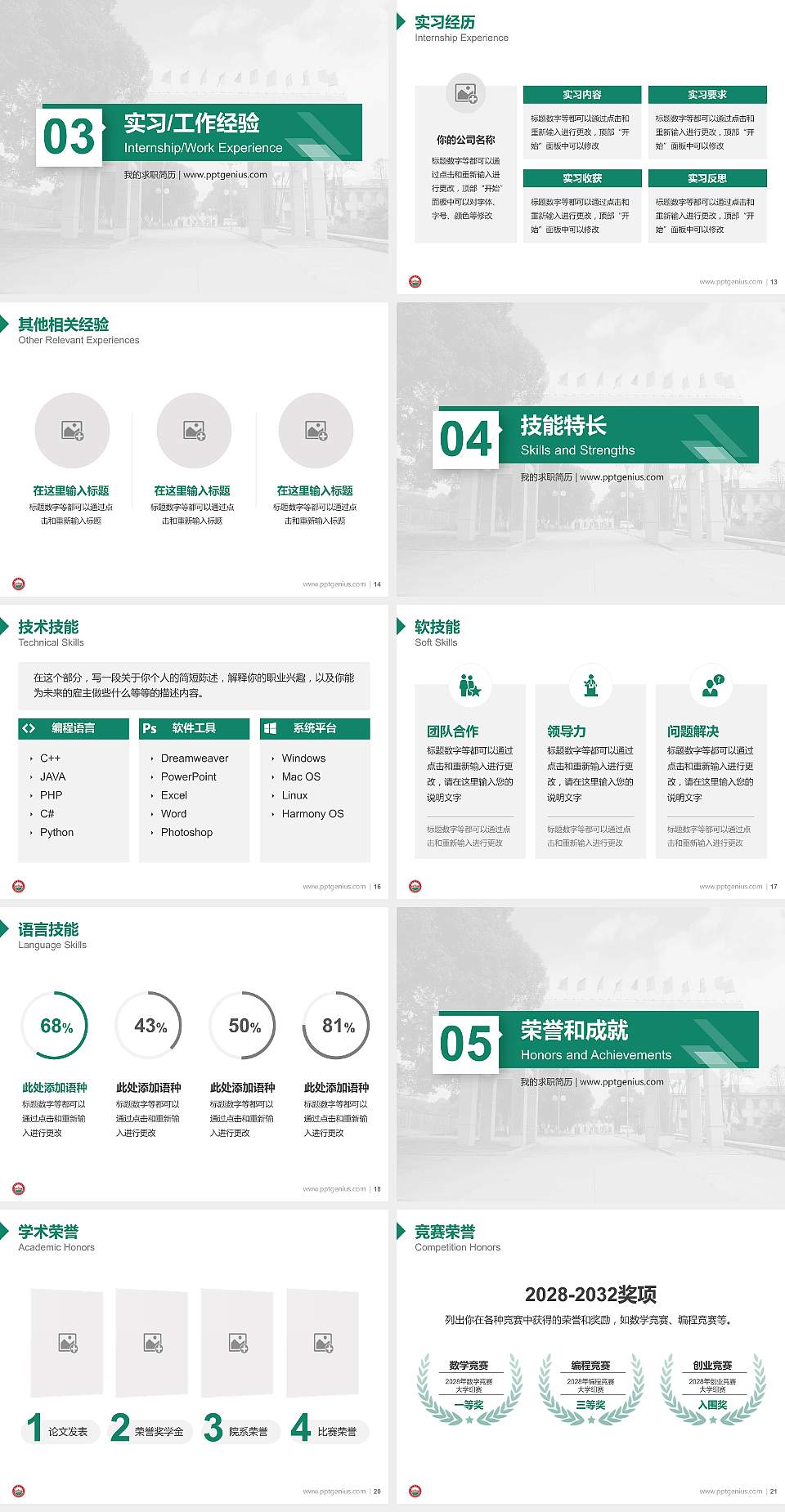湖南农业大学教师/学生通用个人简历PPT模板下载4:3格式幻灯片预览图3