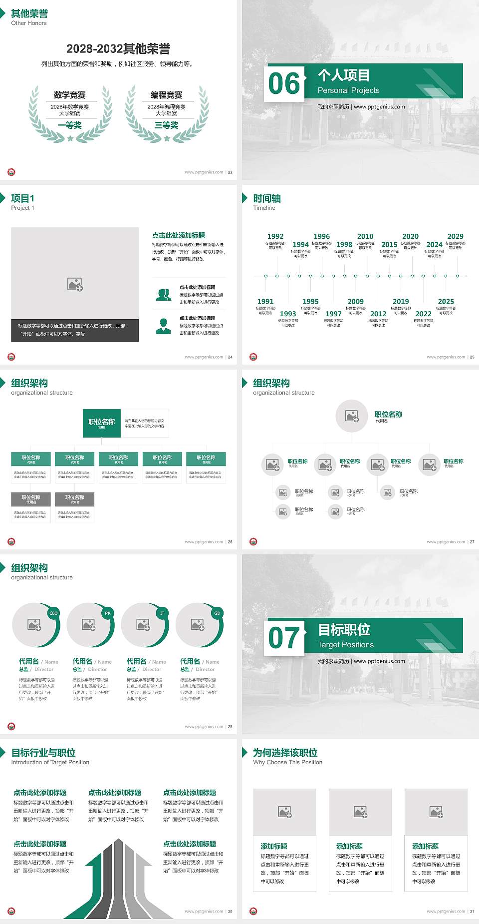 湖南农业大学教师/学生通用个人简历PPT模板下载4:3格式幻灯片预览图4