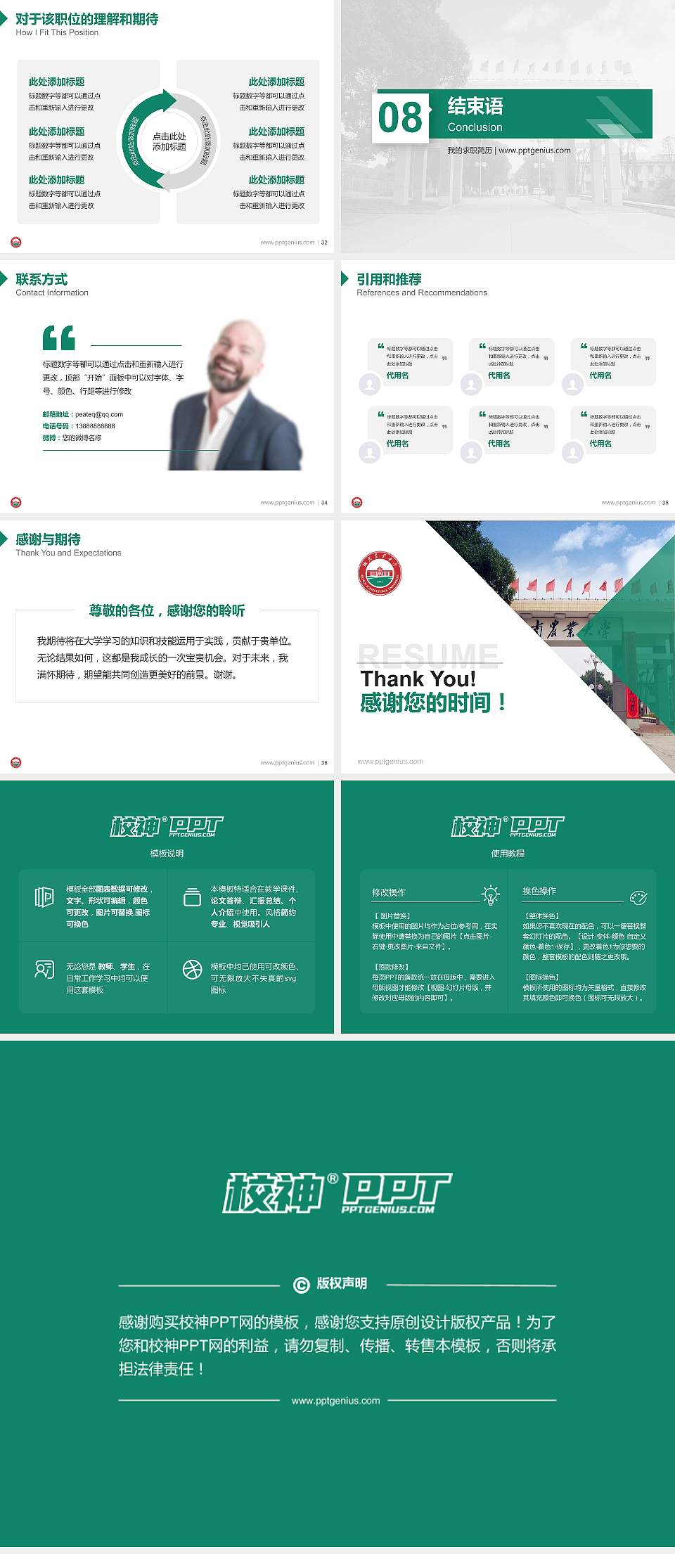 湖南农业大学教师/学生通用个人简历PPT模板下载4:3格式幻灯片预览图5