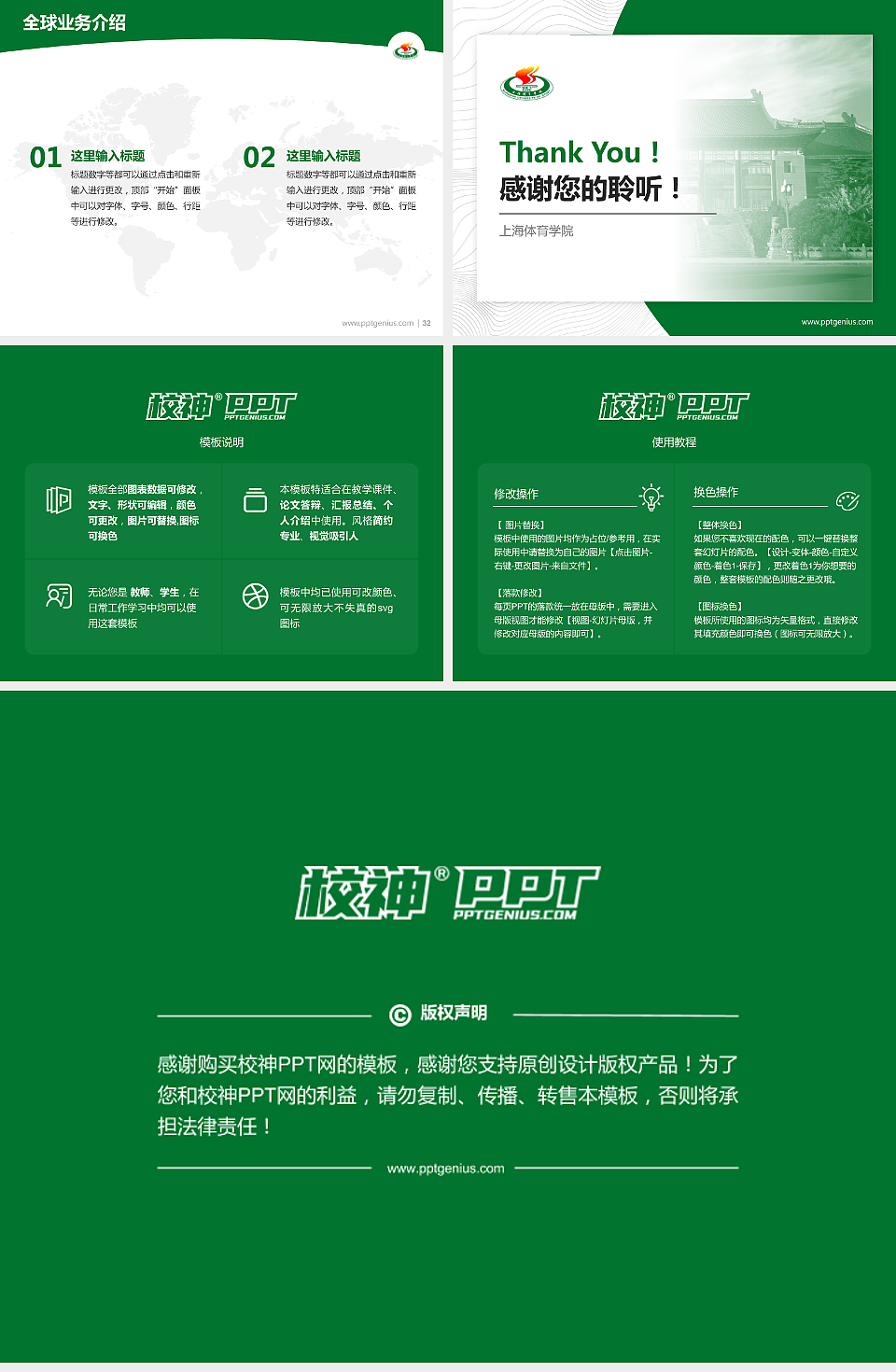 上海体育学院学术汇报/学术交流研讨会通用PPT模板下载_幻灯片预览图5