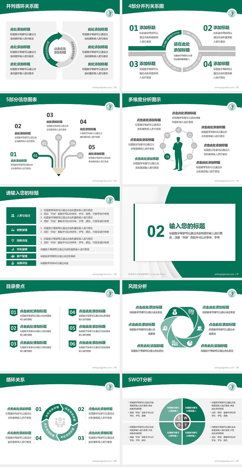 青岛农业大学海都学院学术汇报/学术交流研讨会通用PPT模板下载4:3格式幻灯片预览图3