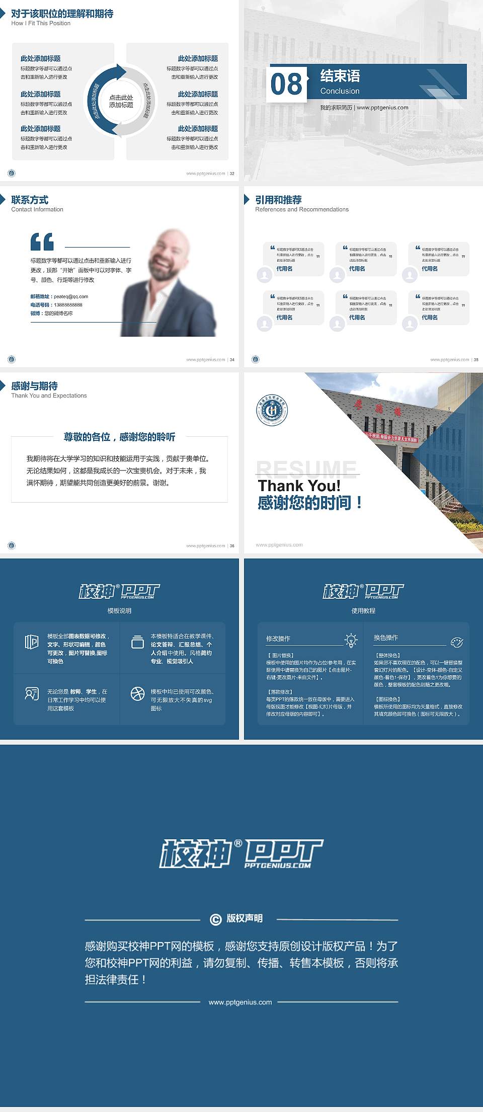 昭通卫生职业学院教师/学生通用个人简历PPT模板下载4:3格式幻灯片预览图5