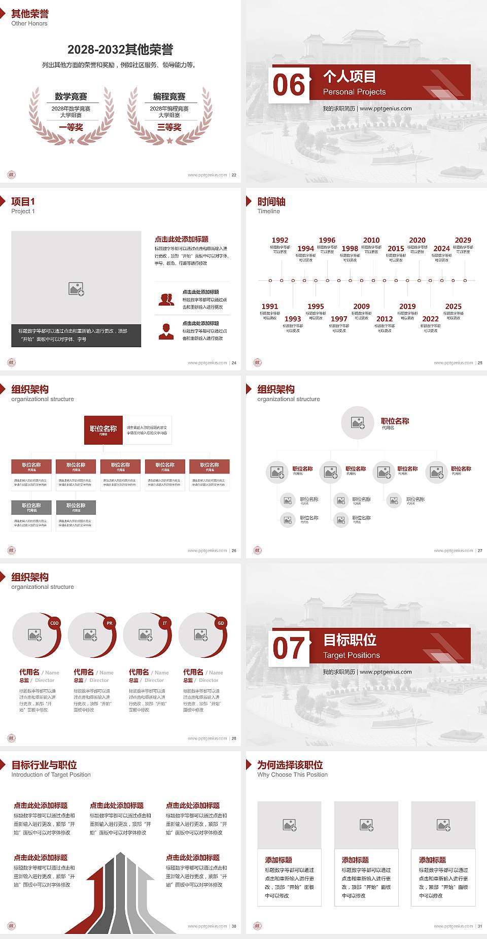 陕西师范大学教师/学生通用个人简历PPT模板下载4:3格式幻灯片预览图4