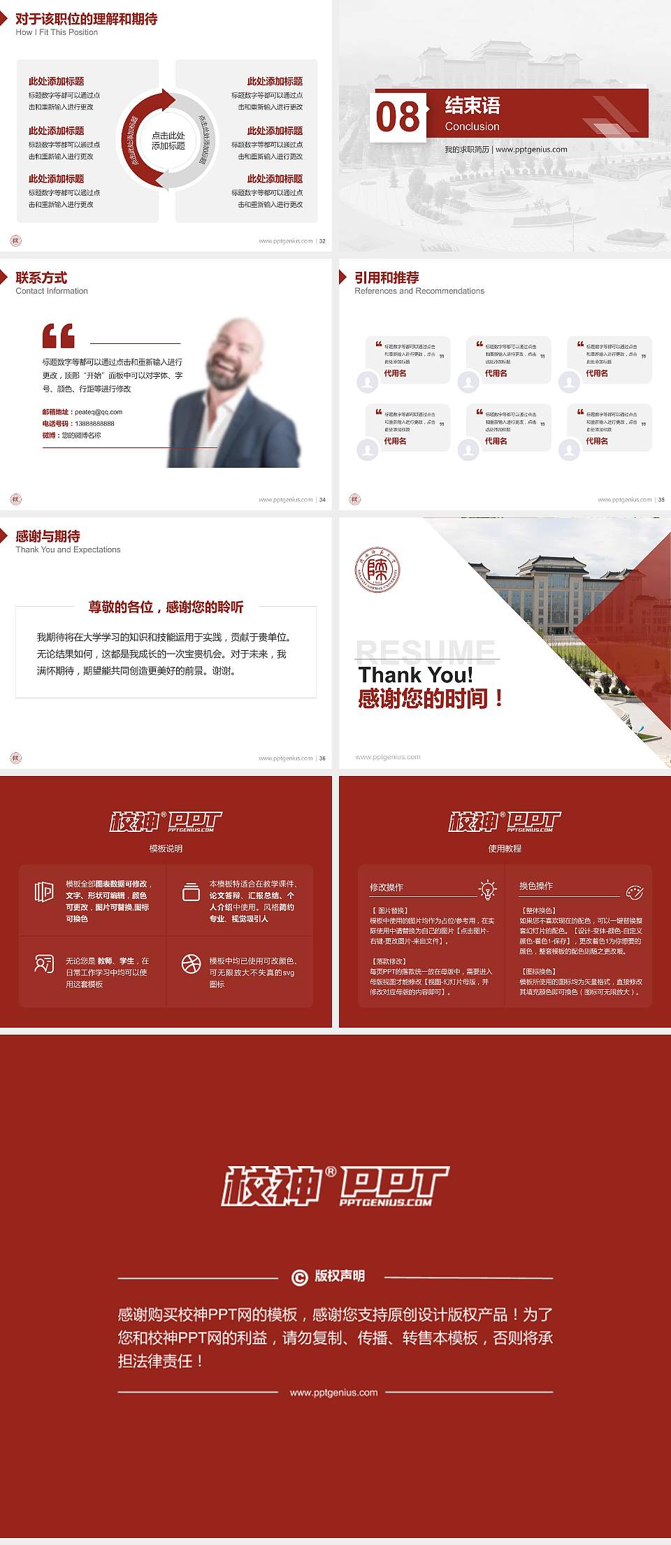 陕西师范大学教师/学生通用个人简历PPT模板下载4:3格式幻灯片预览图5