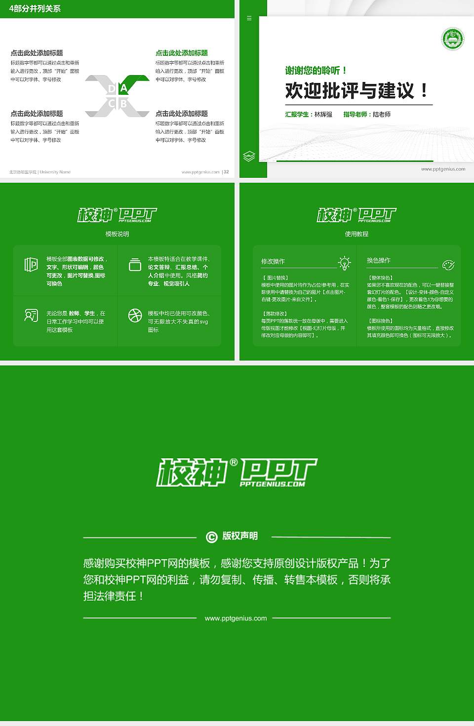 北京协和医学院硕士研究生/本科生毕业论文答辩/开题报告通用PPT模板下载4:3格式幻灯片预览图5