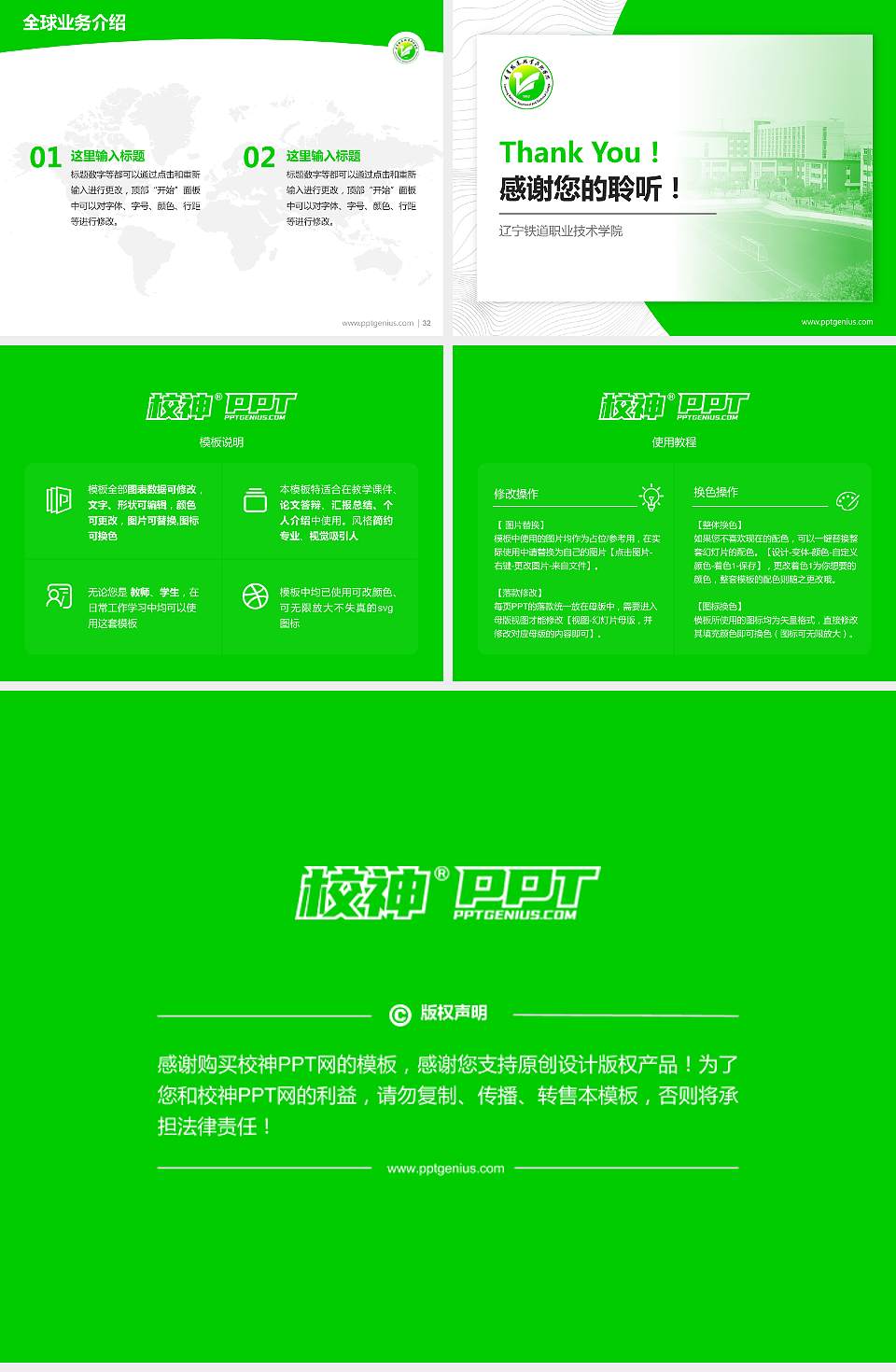 辽宁铁道职业技术学院学术汇报/学术交流研讨会通用PPT模板下载4:3格式幻灯片预览图5