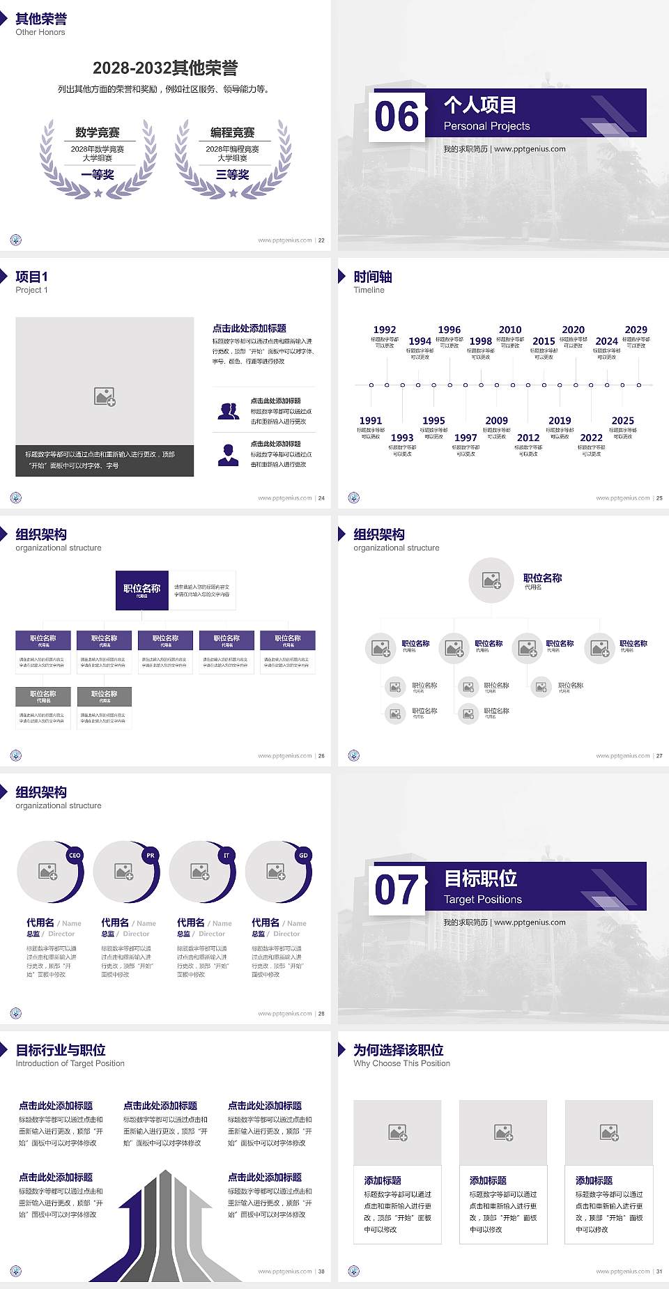 辽宁轻工职业学院教师/学生通用个人简历PPT模板下载4:3格式幻灯片预览图4