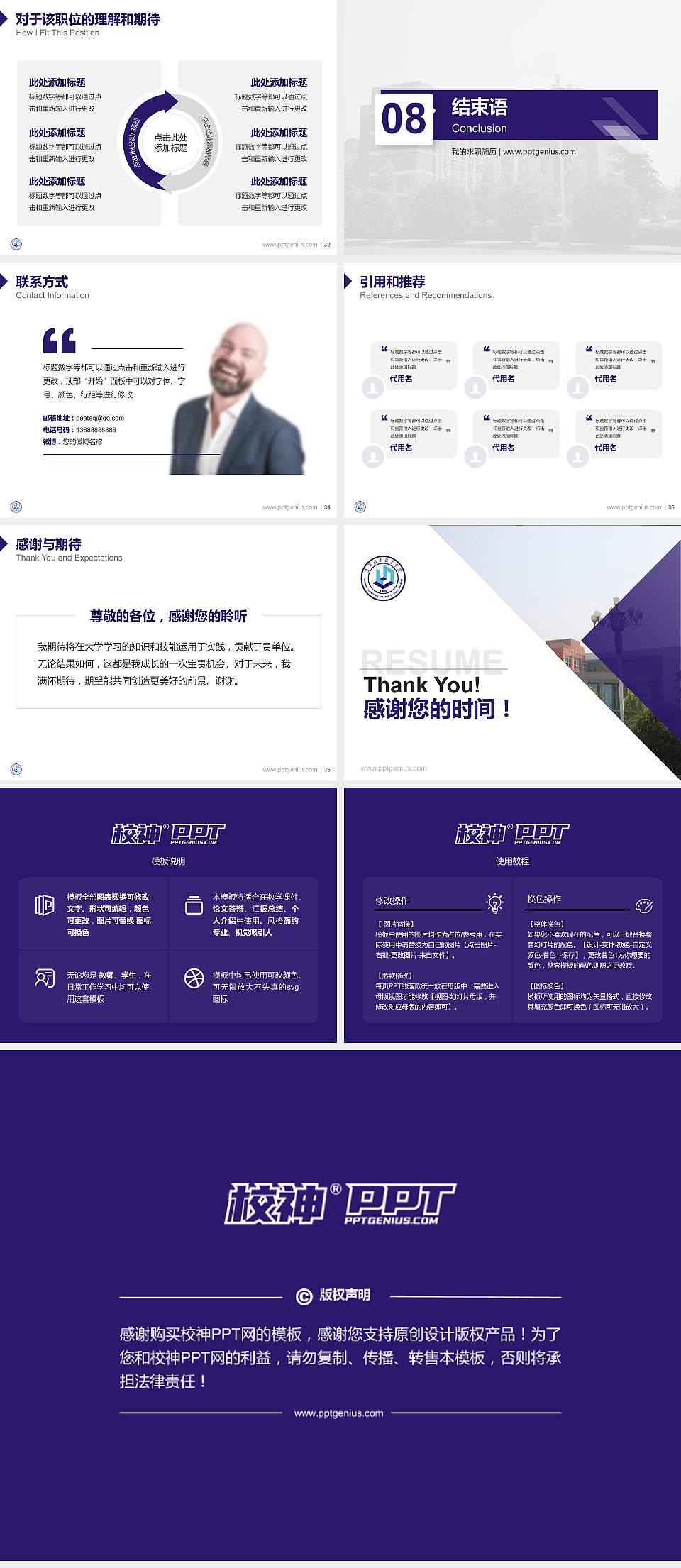 辽宁轻工职业学院教师/学生通用个人简历PPT模板下载4:3格式幻灯片预览图5