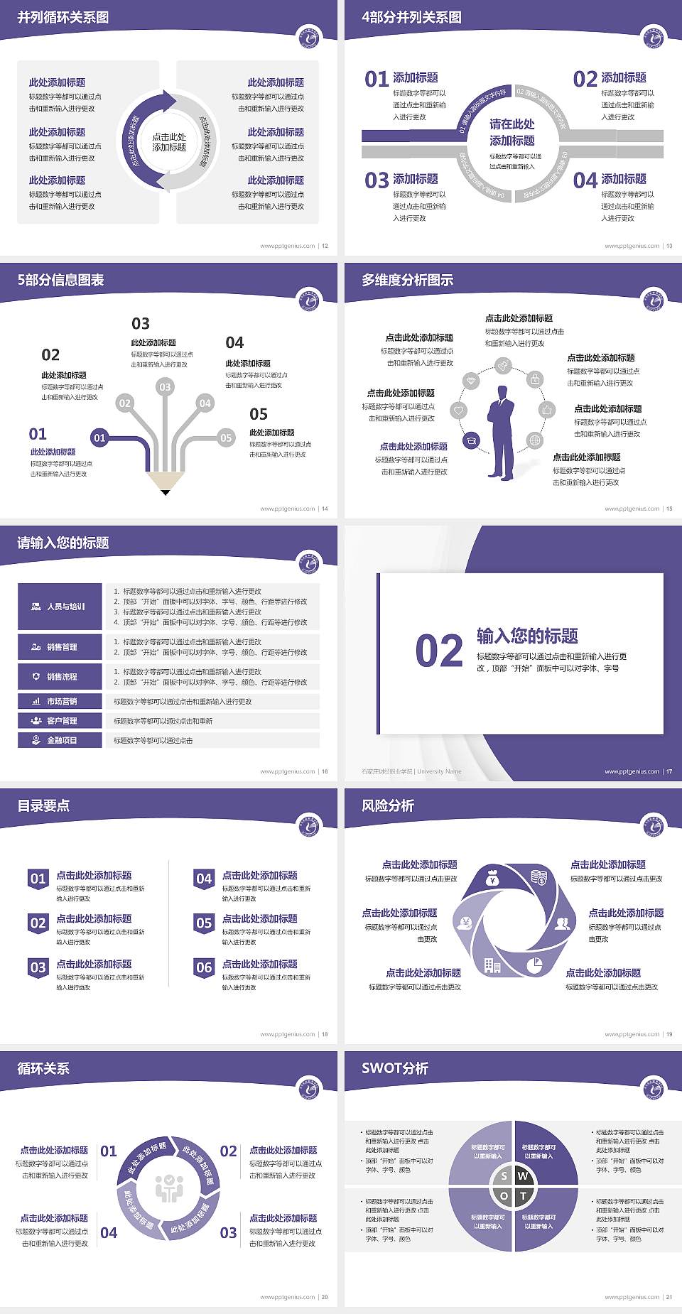 石家庄财经职业学院学术汇报/学术交流研讨会通用PPT模板下载4:3格式幻灯片预览图3