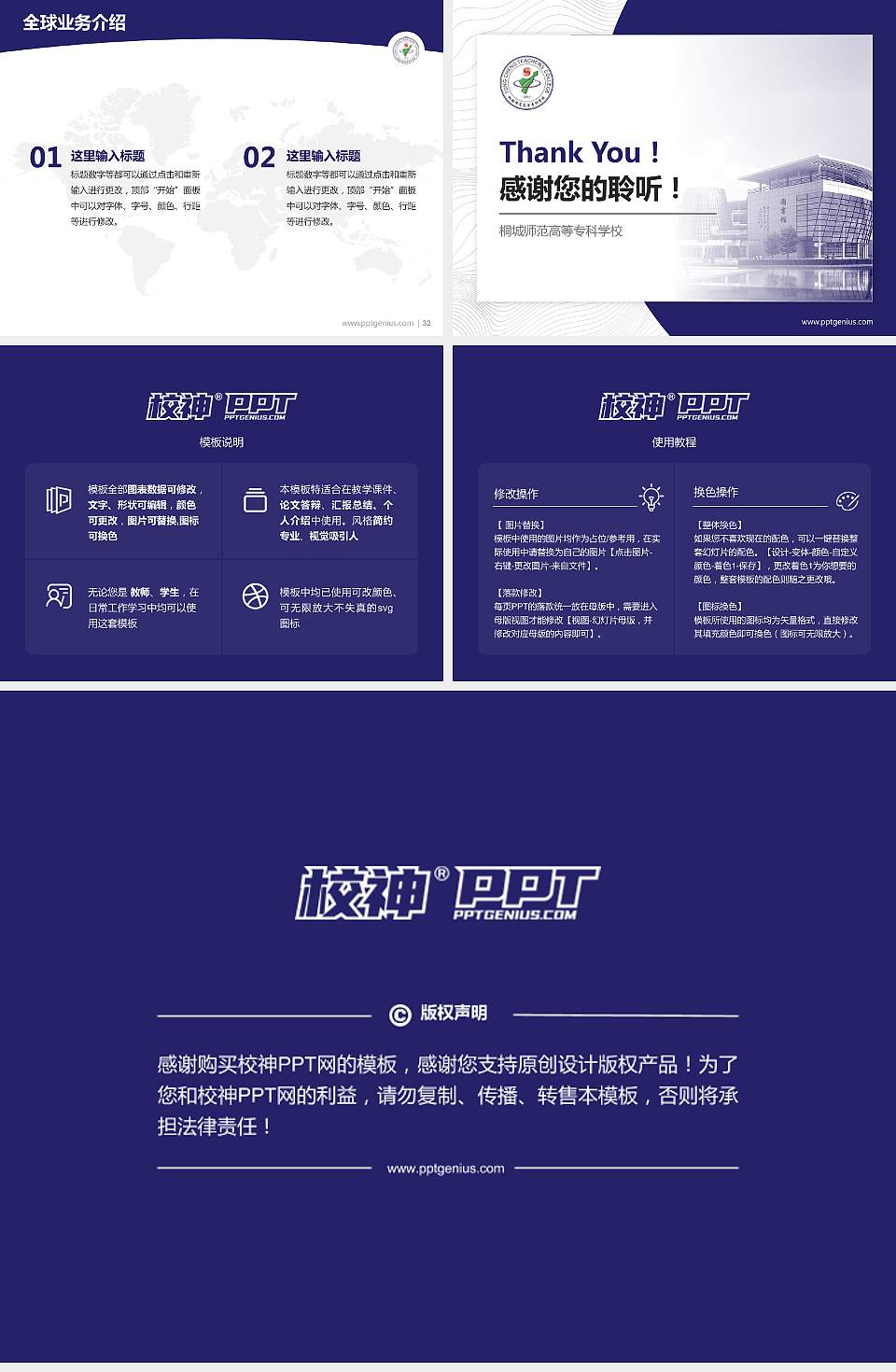 桐城师范高等专科学校学术汇报/学术交流研讨会通用PPT模板下载4:3格式幻灯片预览图5