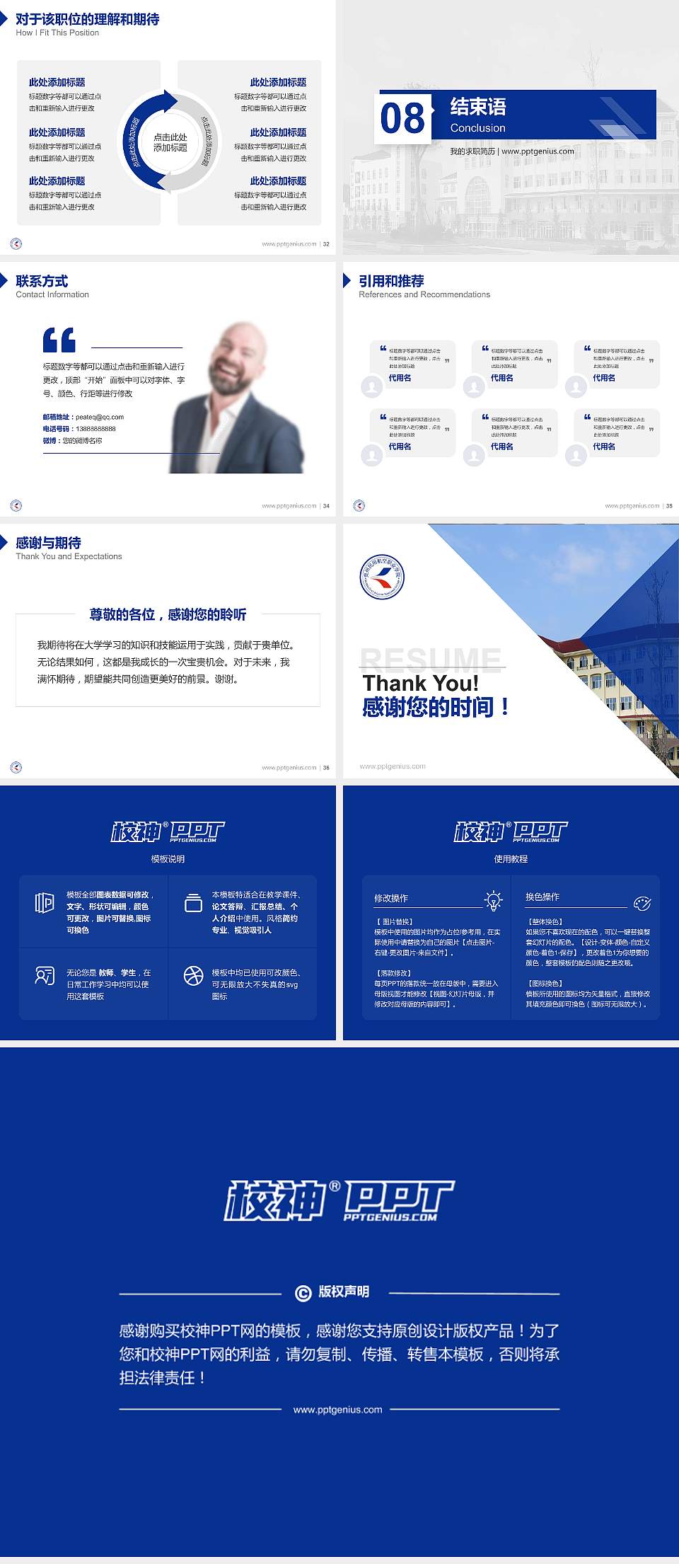 贵州民用航空职业学院教师/学生通用个人简历PPT模板下载4:3格式幻灯片预览图5