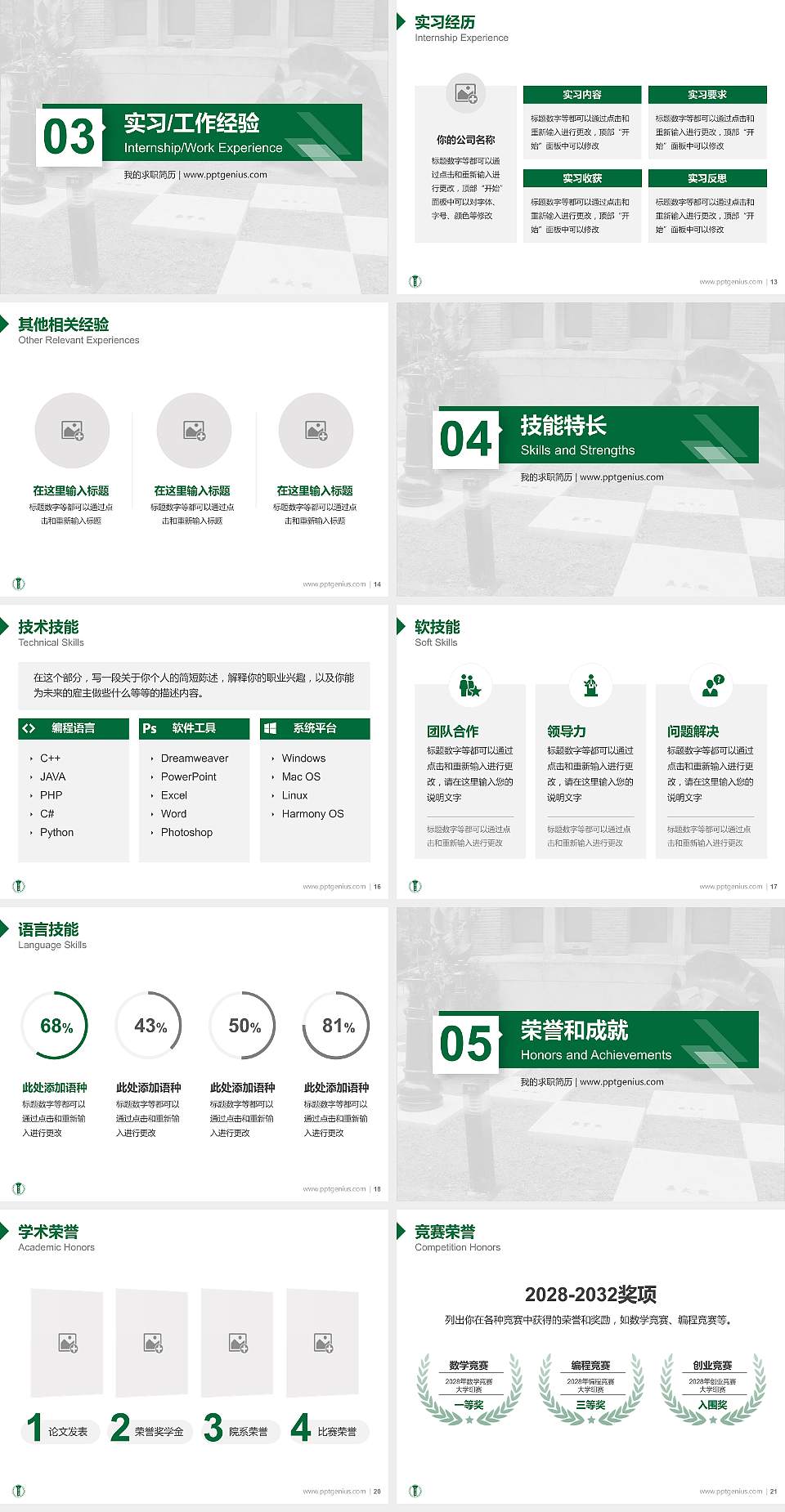 台湾大叶大学教师/学生通用个人简历PPT模板下载4:3格式幻灯片预览图3