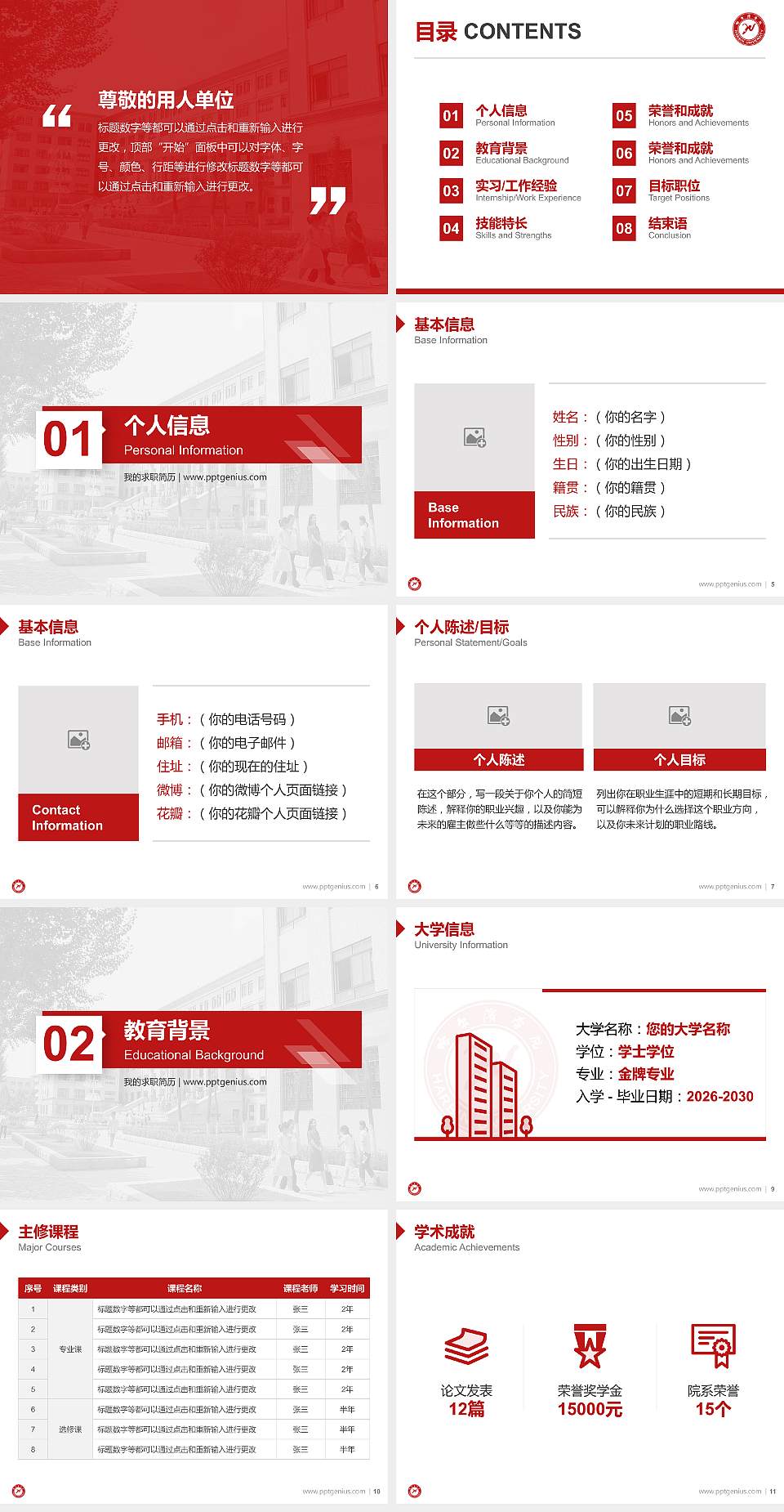 哈尔滨学院教师/学生通用个人简历PPT模板下载4:3格式幻灯片预览图2