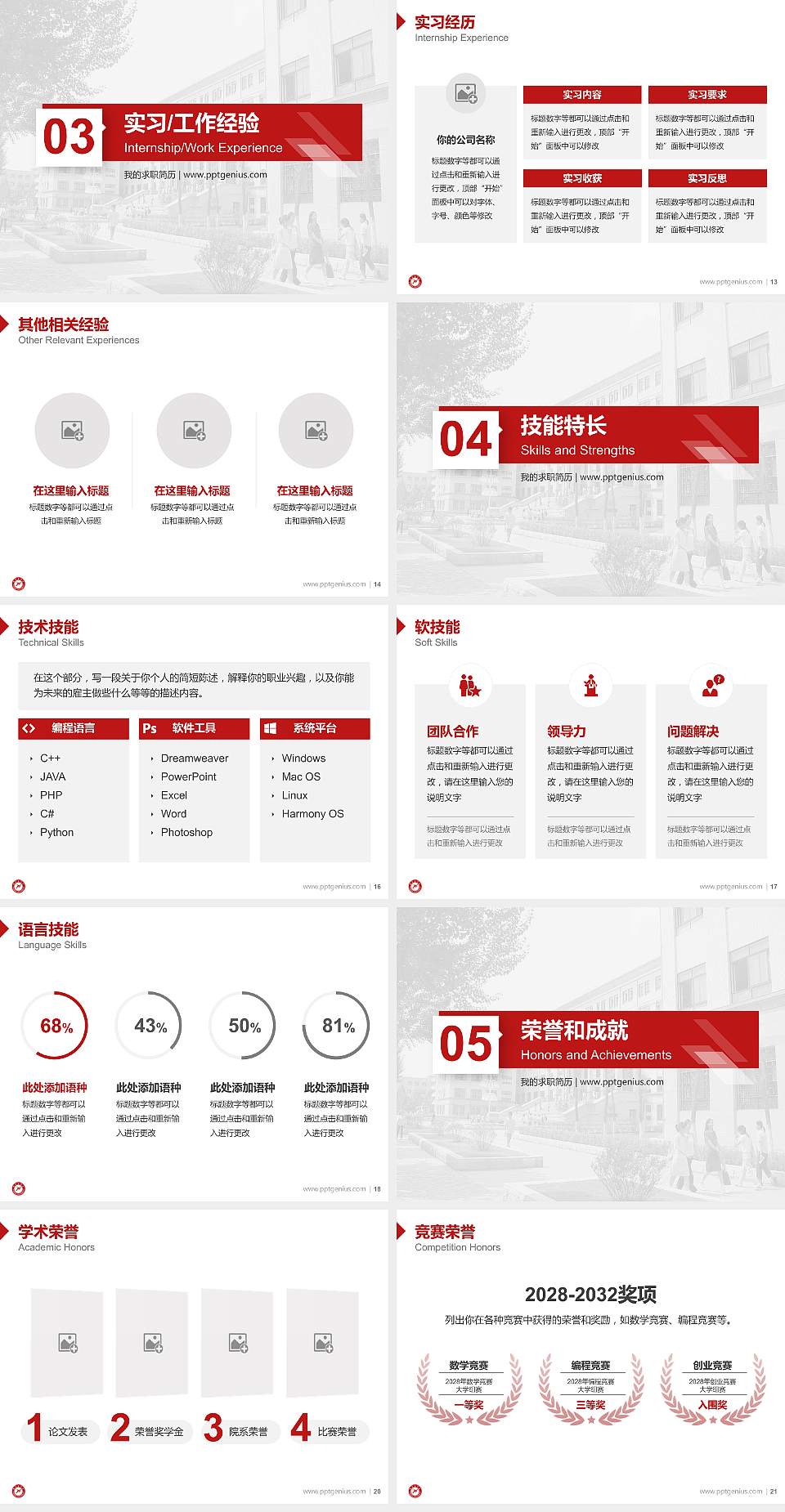 哈尔滨学院教师/学生通用个人简历PPT模板下载4:3格式幻灯片预览图3