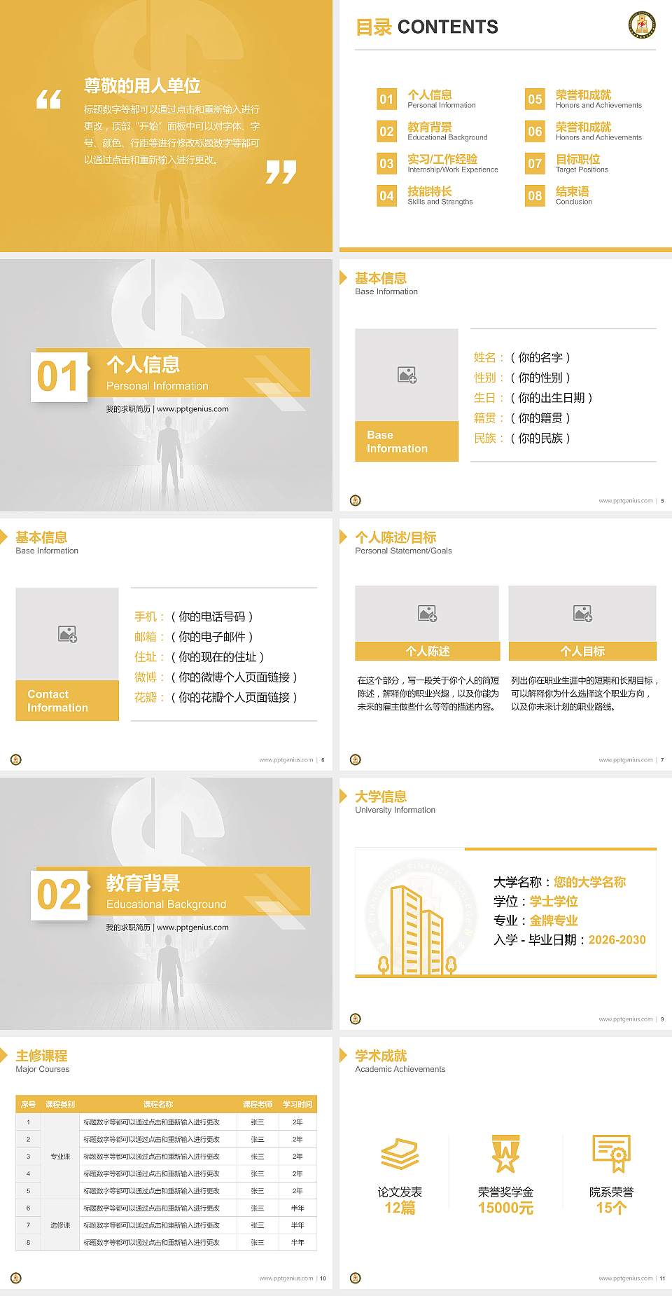 长春金融高等专科学校教师/学生通用个人简历PPT模板下载4:3格式幻灯片预览图2
