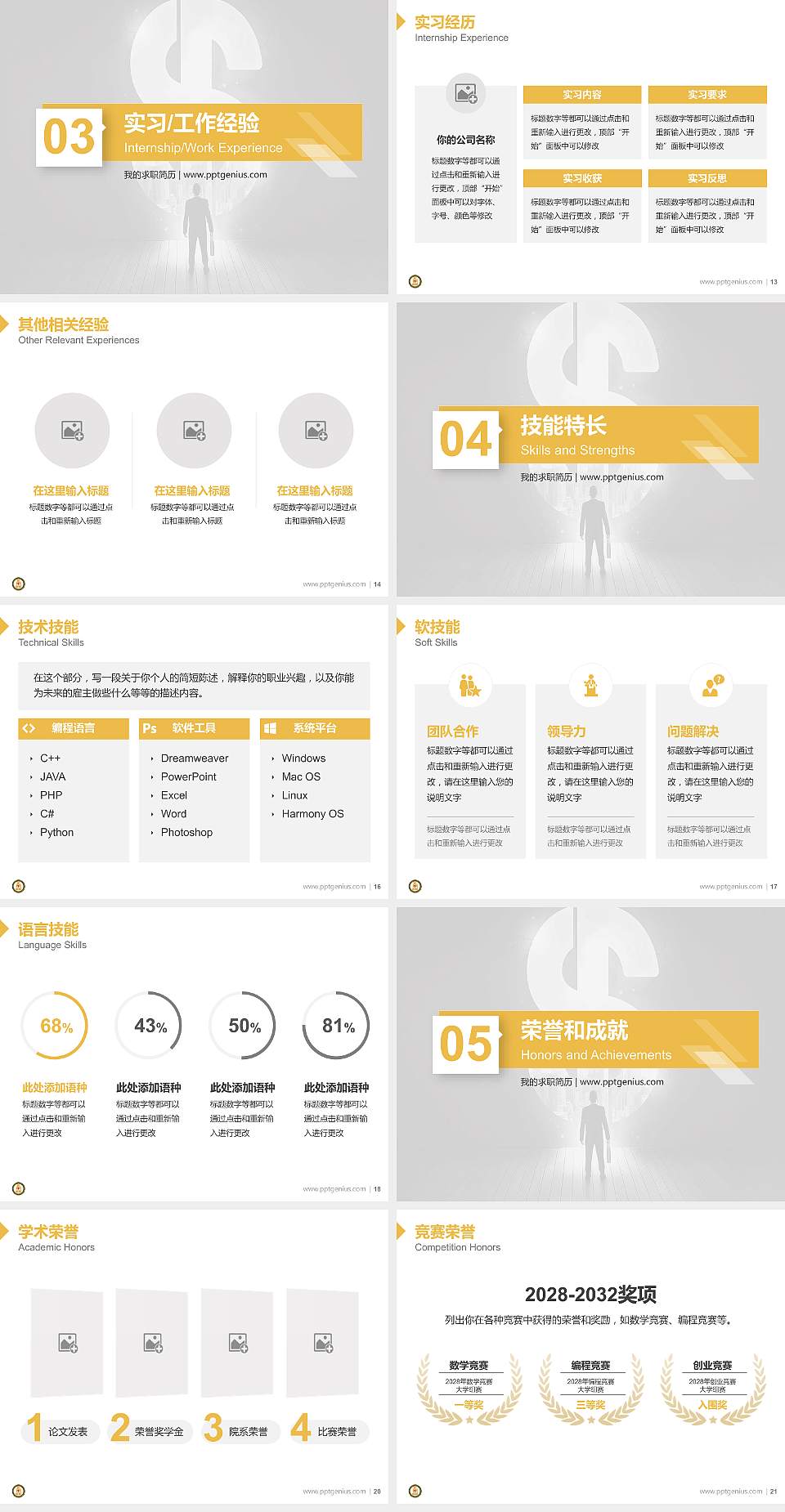 长春金融高等专科学校教师/学生通用个人简历PPT模板下载4:3格式幻灯片预览图3