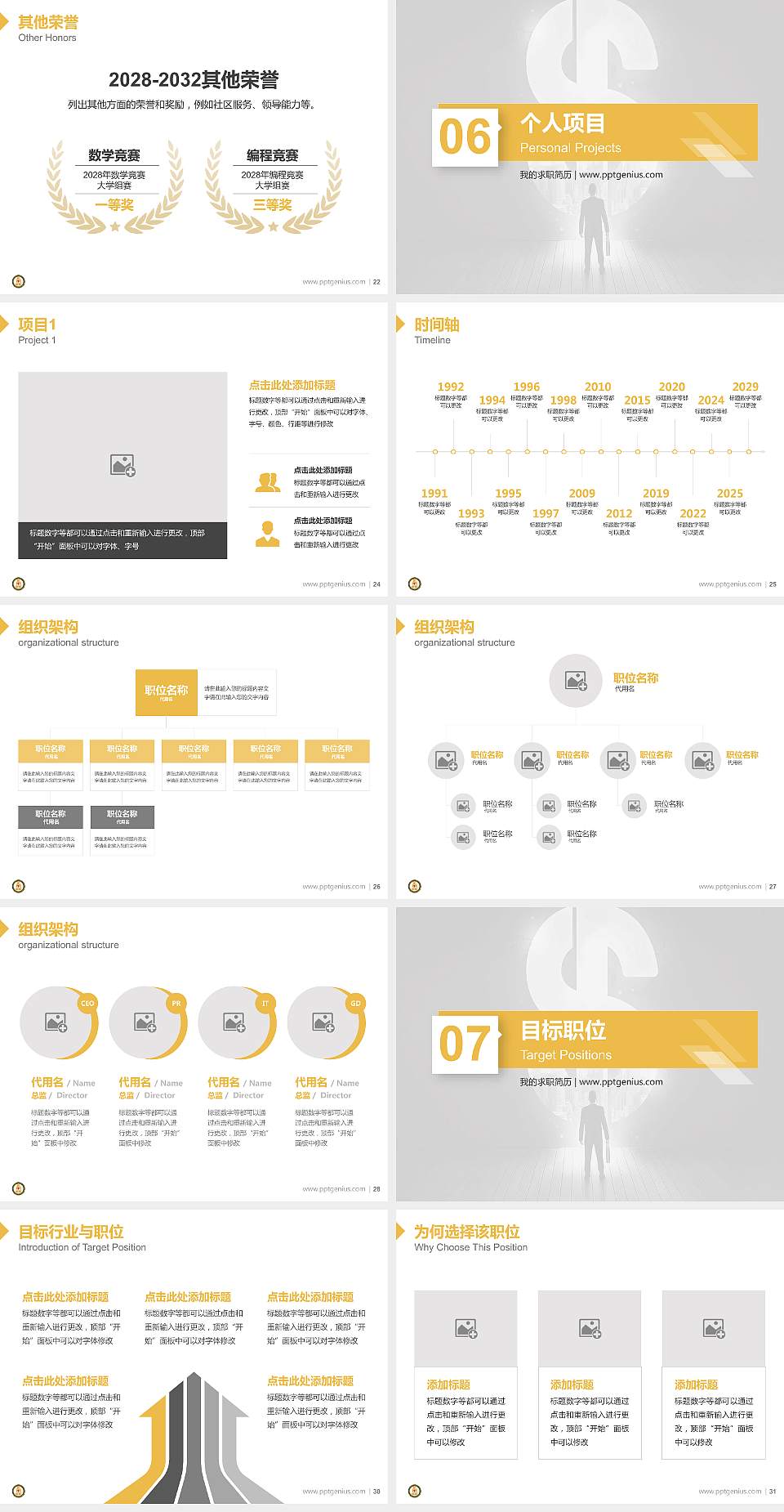 长春金融高等专科学校教师/学生通用个人简历PPT模板下载4:3格式幻灯片预览图4