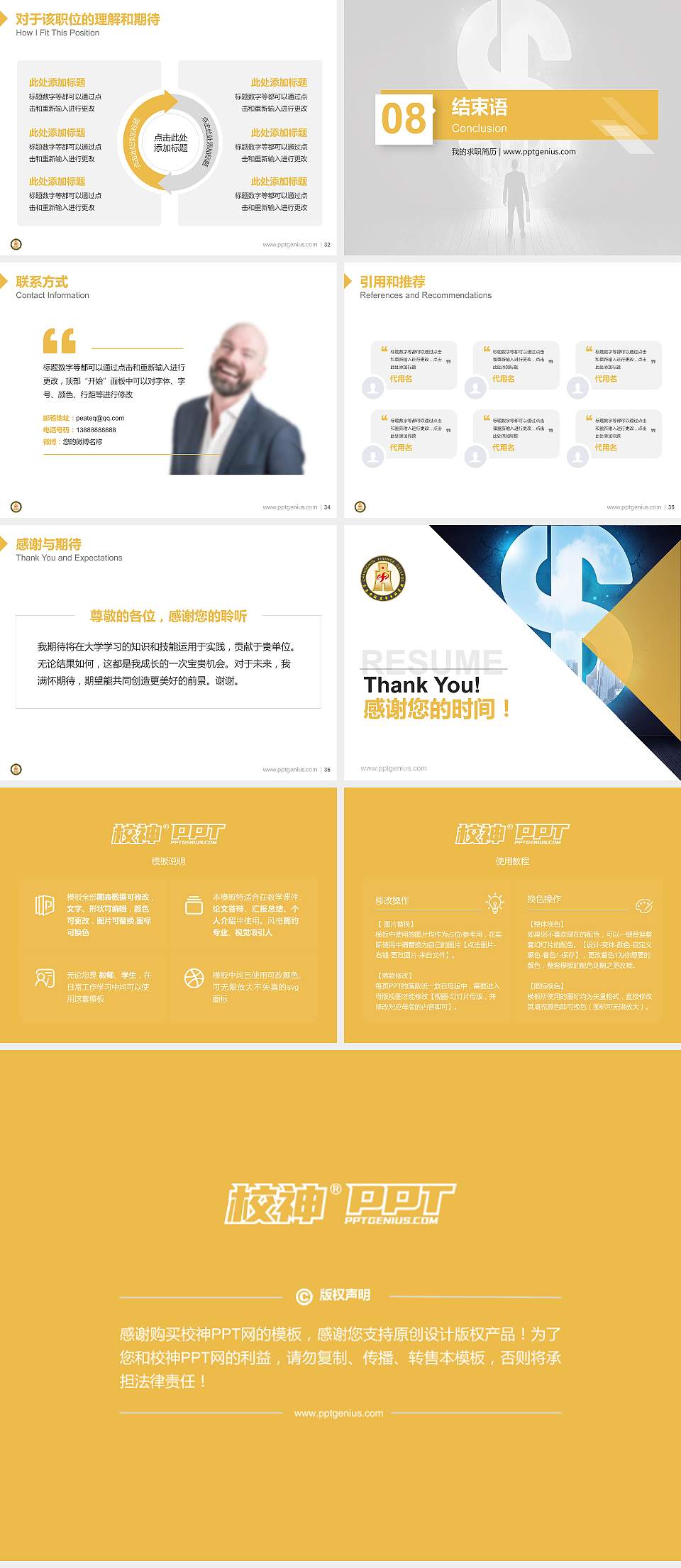 长春金融高等专科学校教师/学生通用个人简历PPT模板下载4:3格式幻灯片预览图5