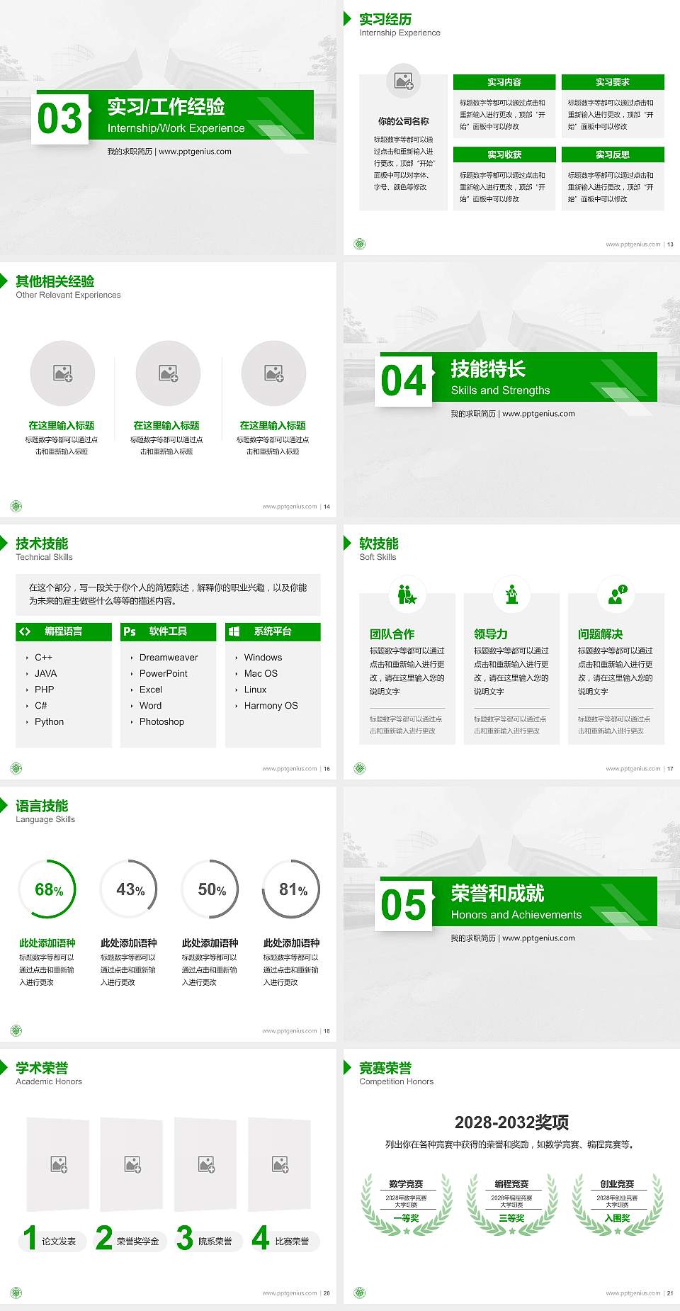 辽宁医药职业学院教师/学生通用个人简历PPT模板下载4:3格式幻灯片预览图3