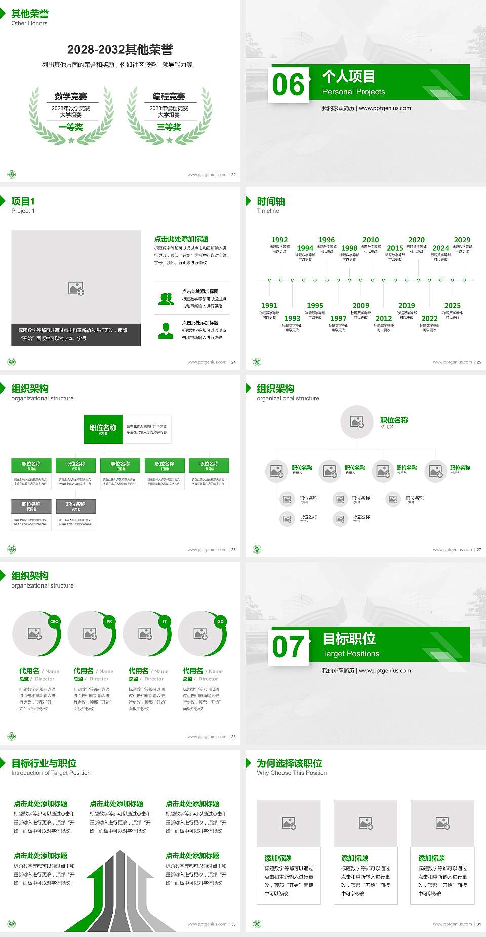 辽宁医药职业学院教师/学生通用个人简历PPT模板下载4:3格式幻灯片预览图4